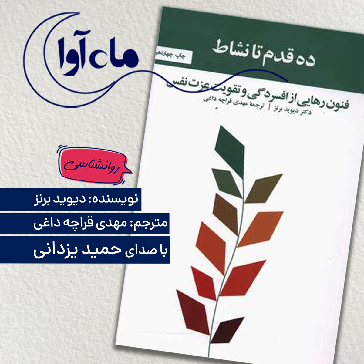 ده قدم تا نشاط