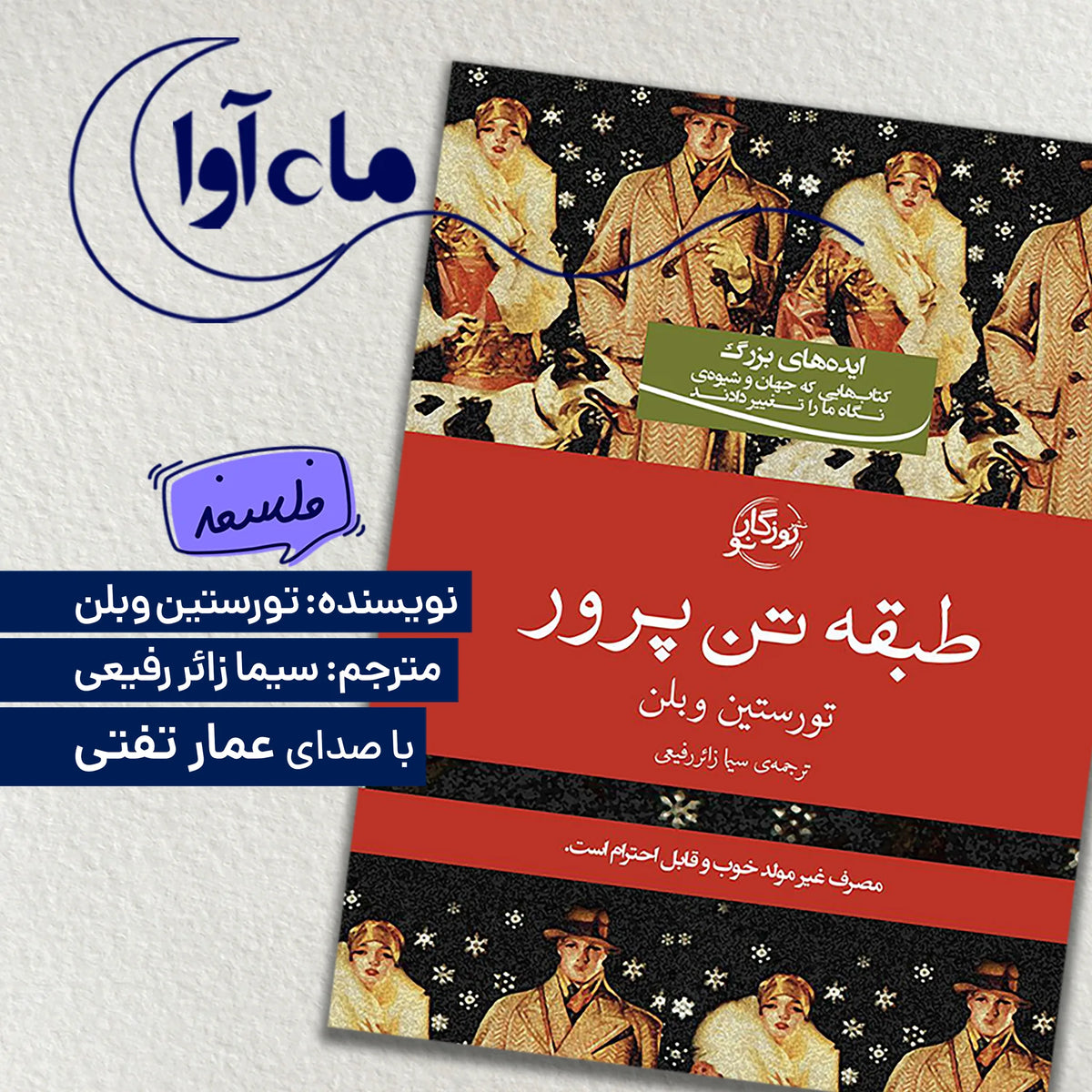 طبقه تن پرور