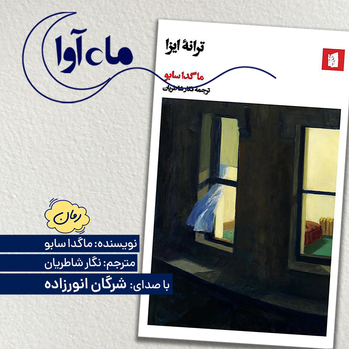 ترانه ایزا