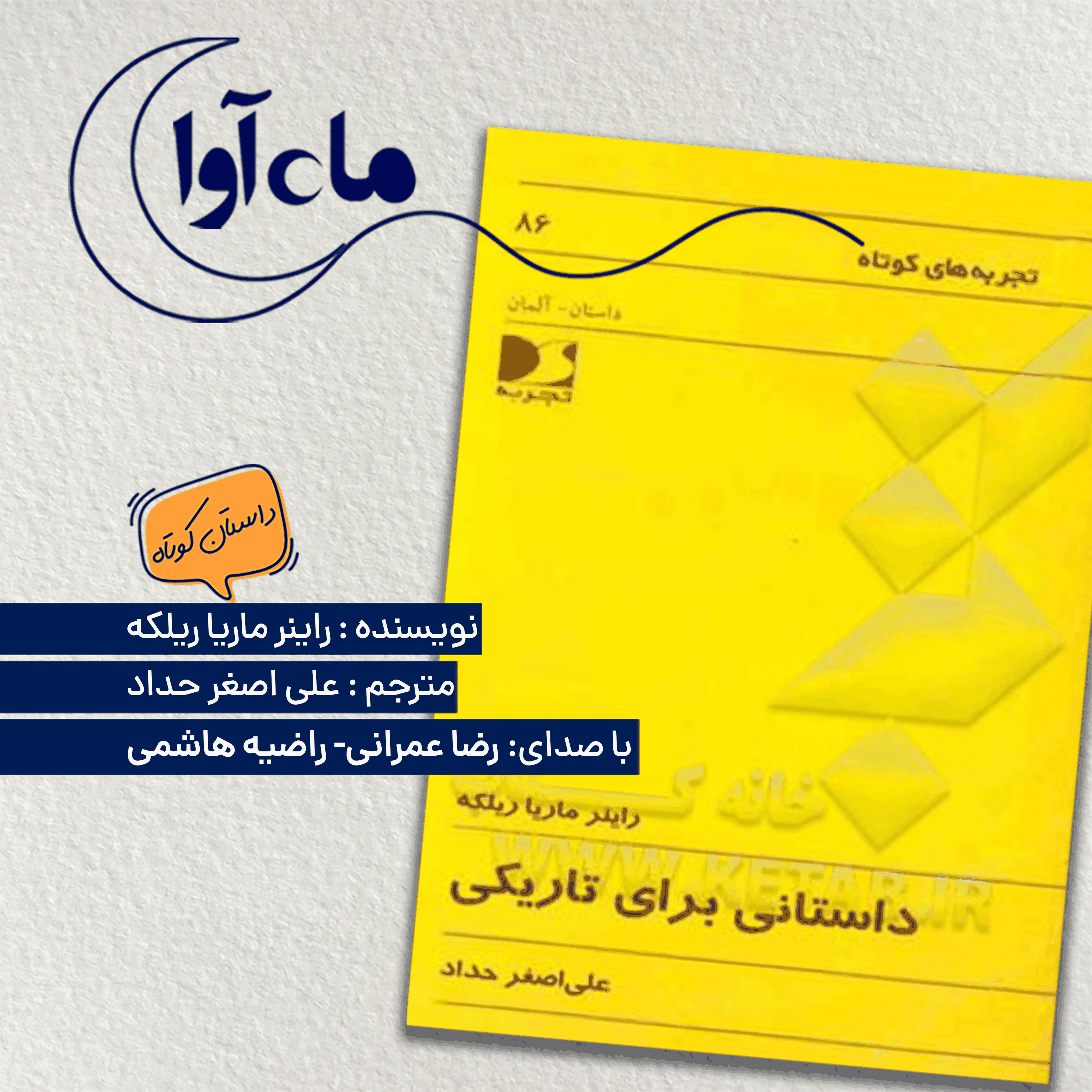 داستانی برای تاریکی
