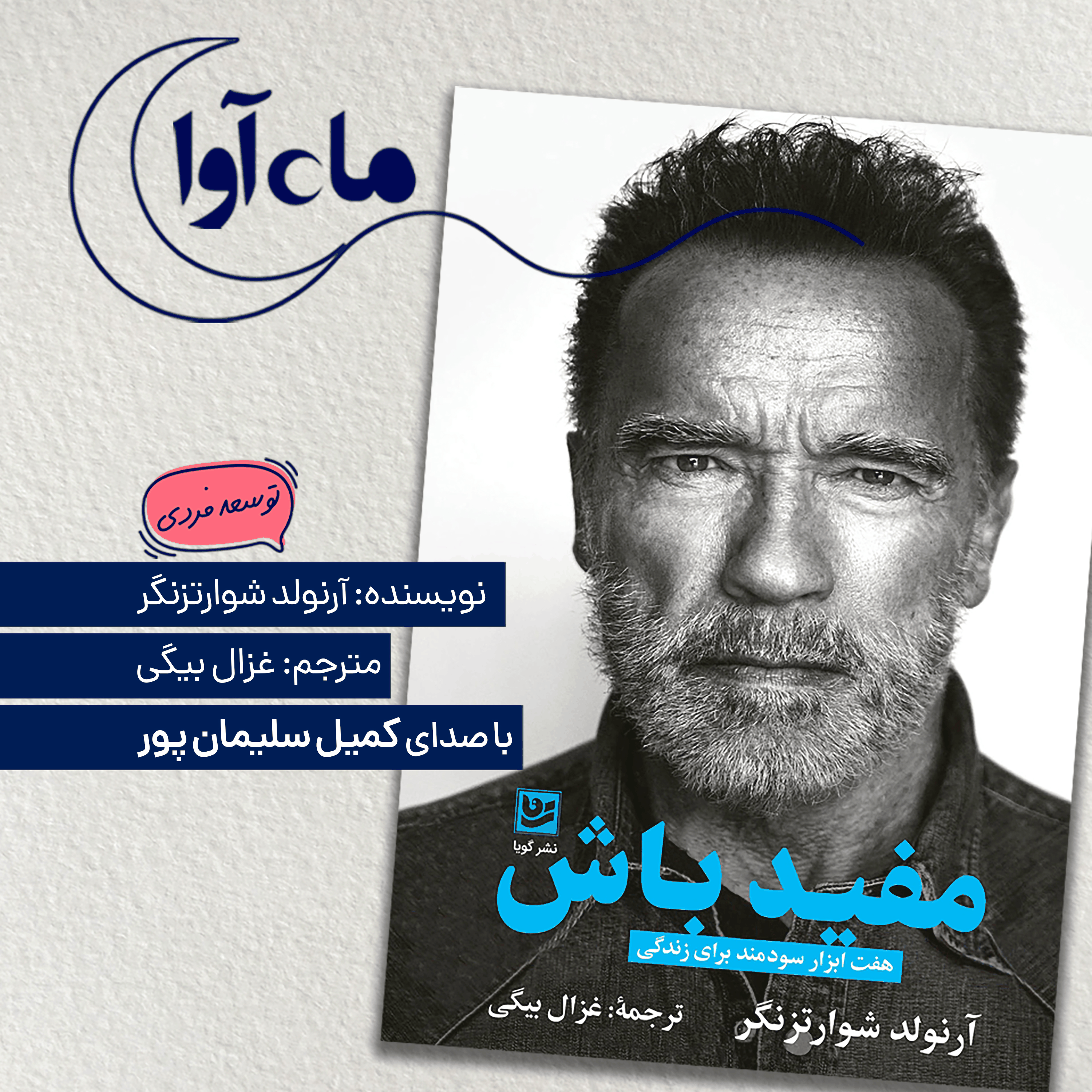 مفید باش