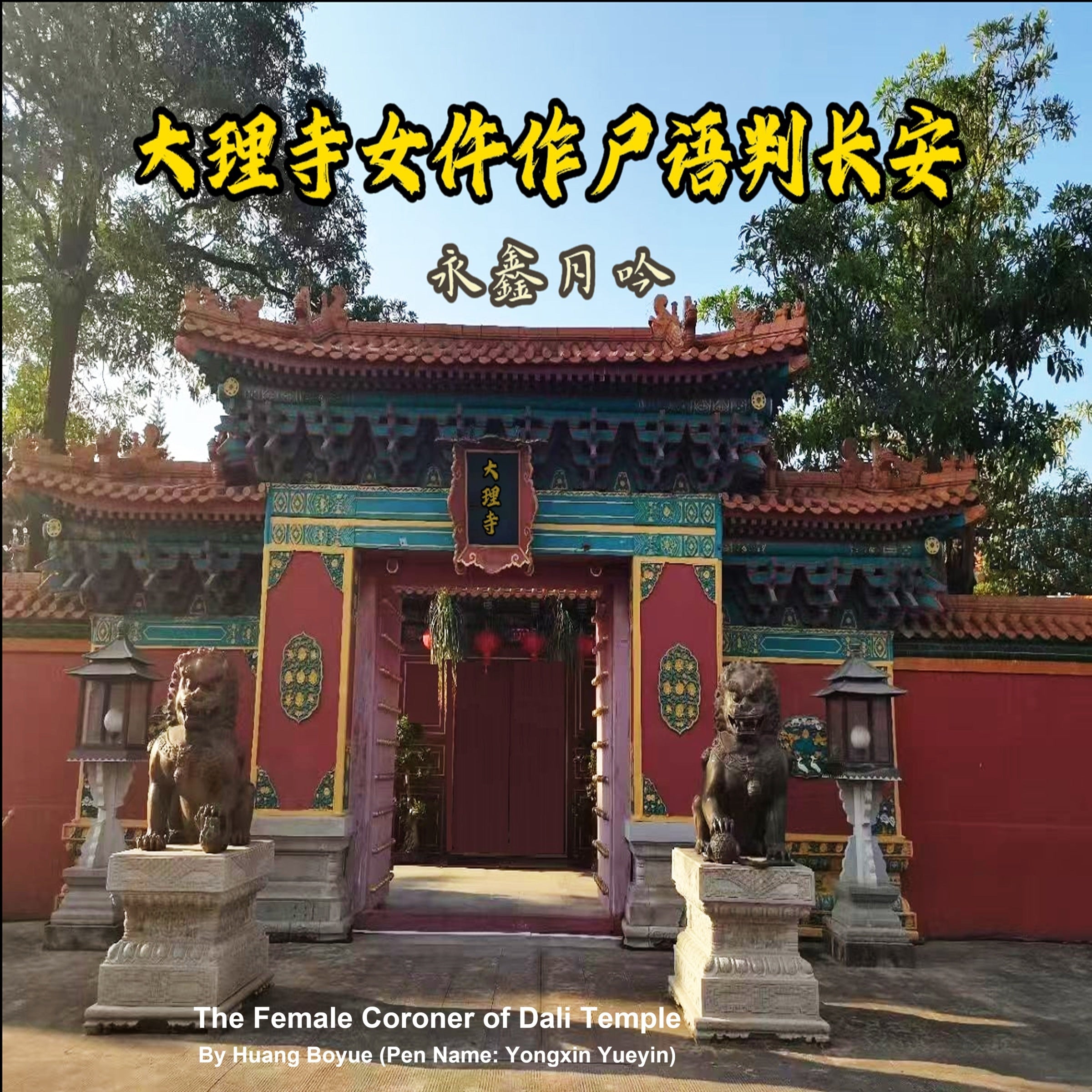 The Female Coroner of Dali Temple Vol.6