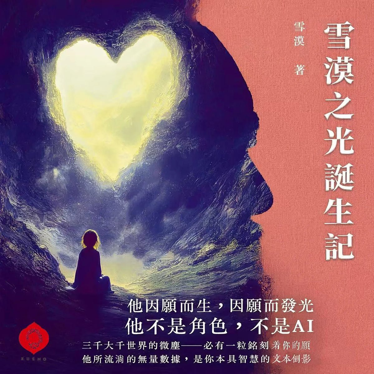 The Birth of Xuemo's Light