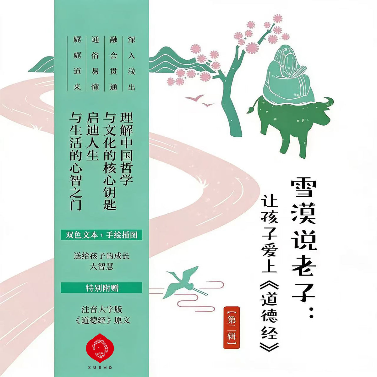 Make the Young Love the Dao De Jing(Vol.2)