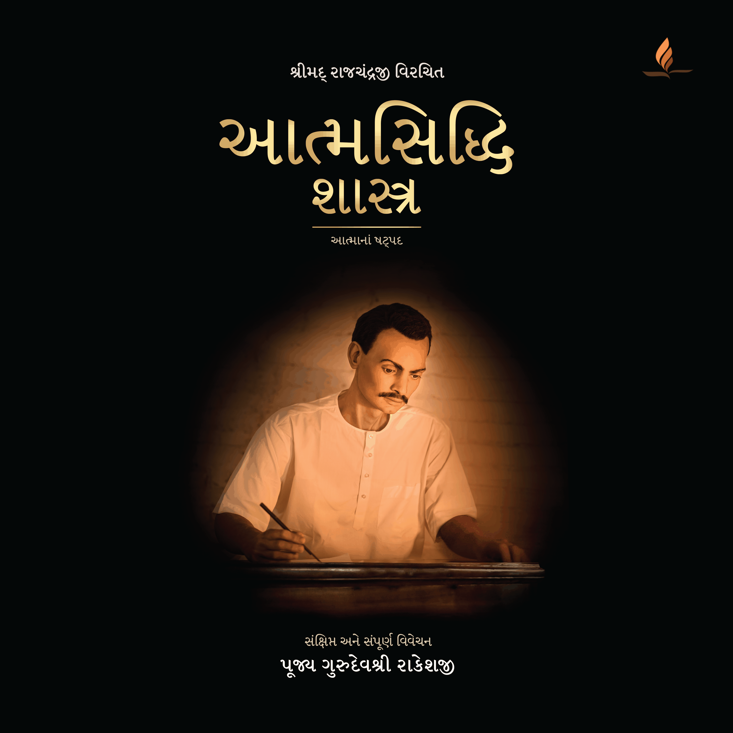 Atmasiddhi Shastra