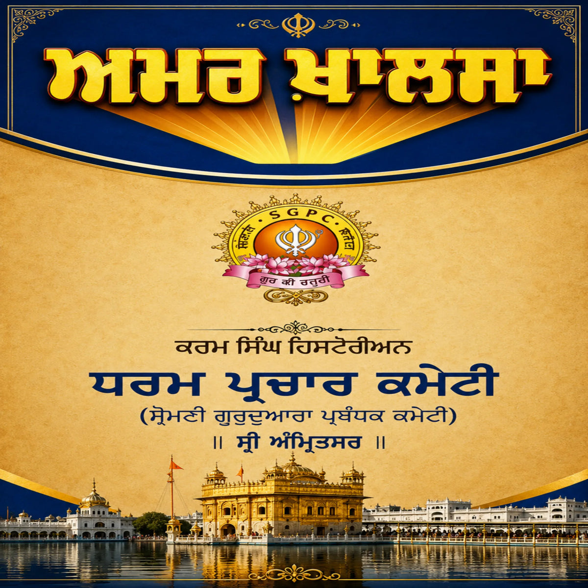 Amar Khalsa