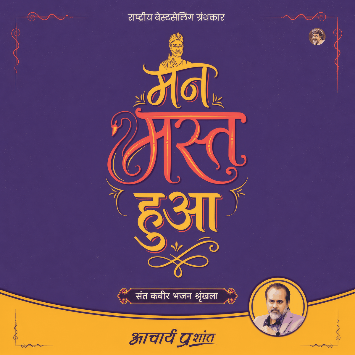 Mann Mast Hua (Hindi)