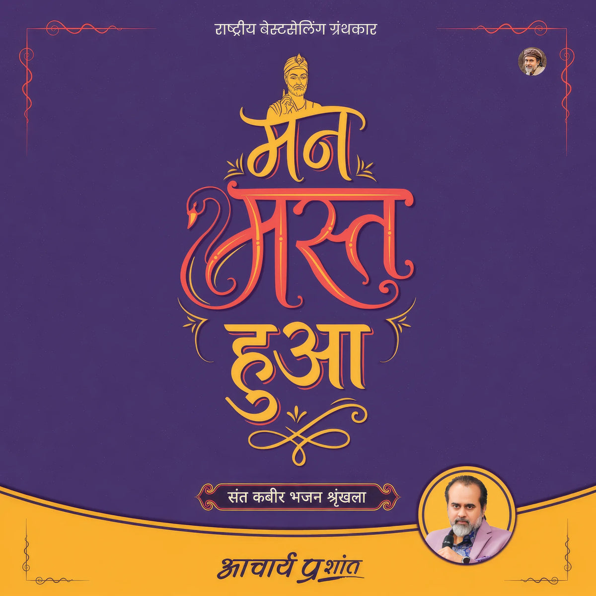 Mann Mast Hua (Hindi)