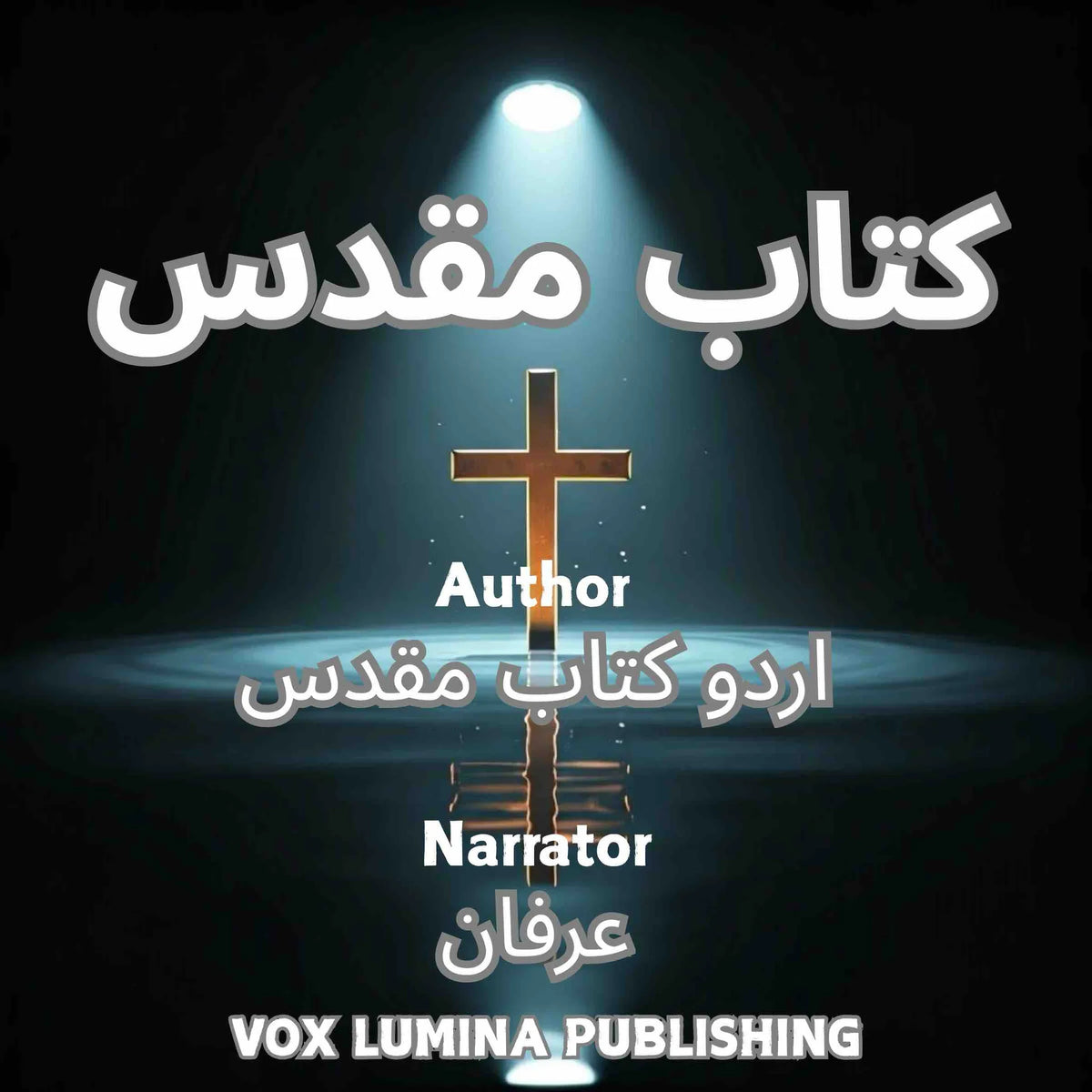 کتاب مقدس
