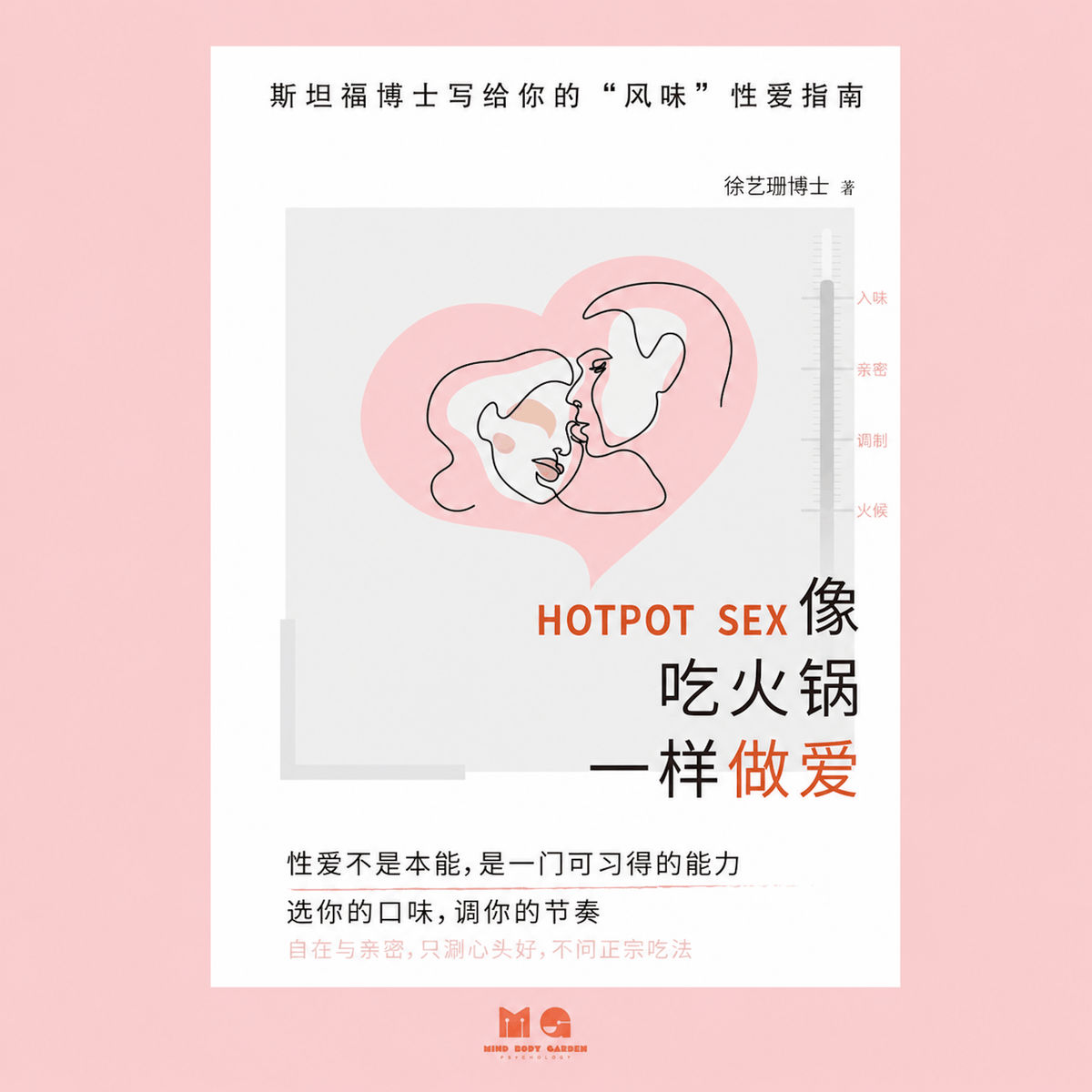 像吃火锅一样做爱