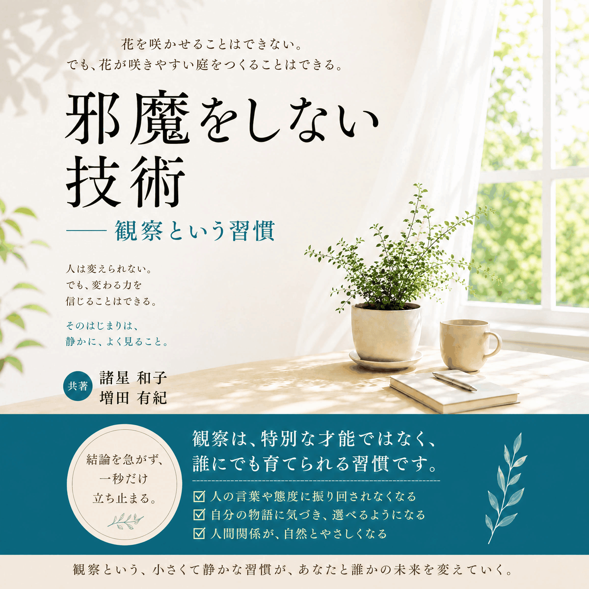 邪魔をしない技術