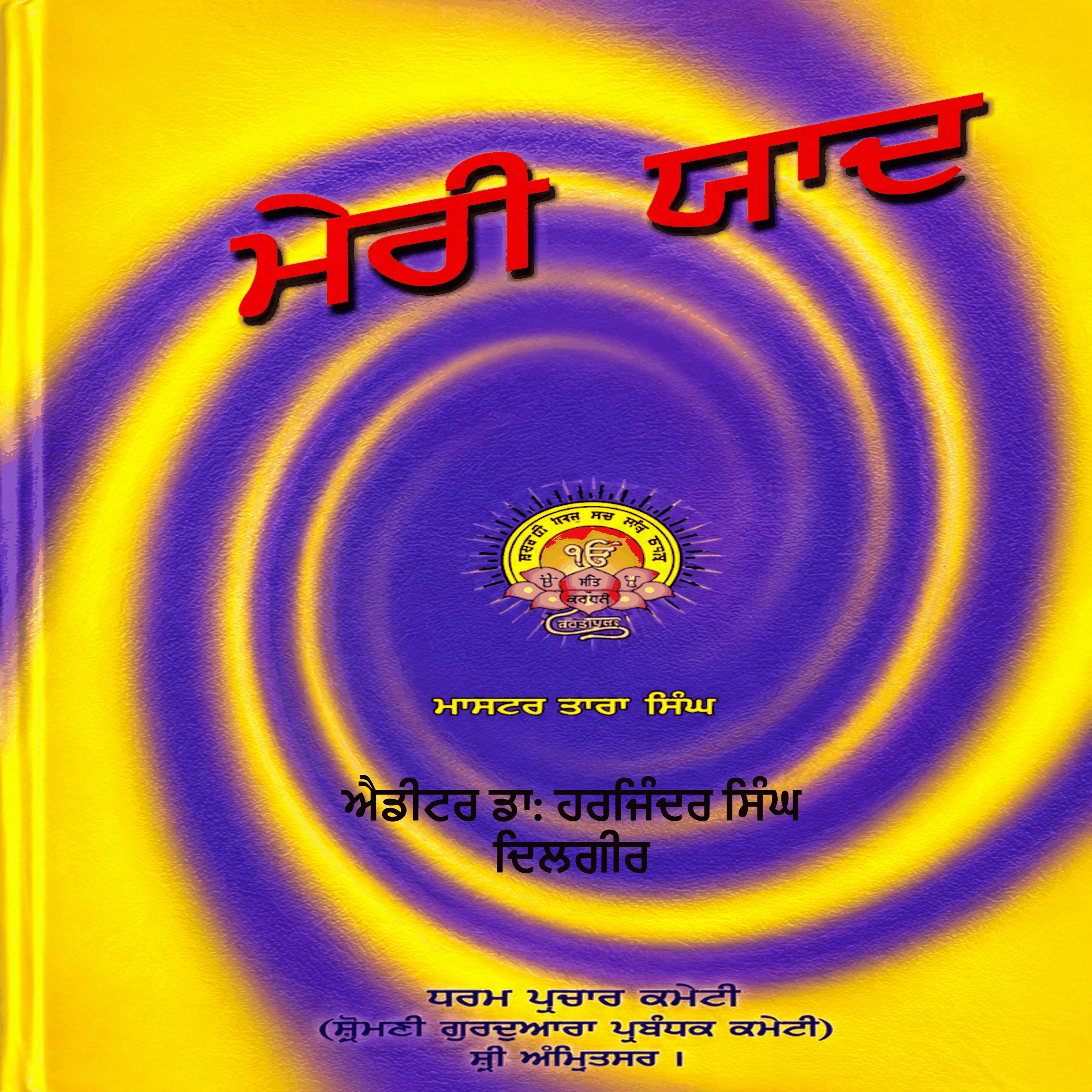 Meri Yaad - ( Master Tara Singh )