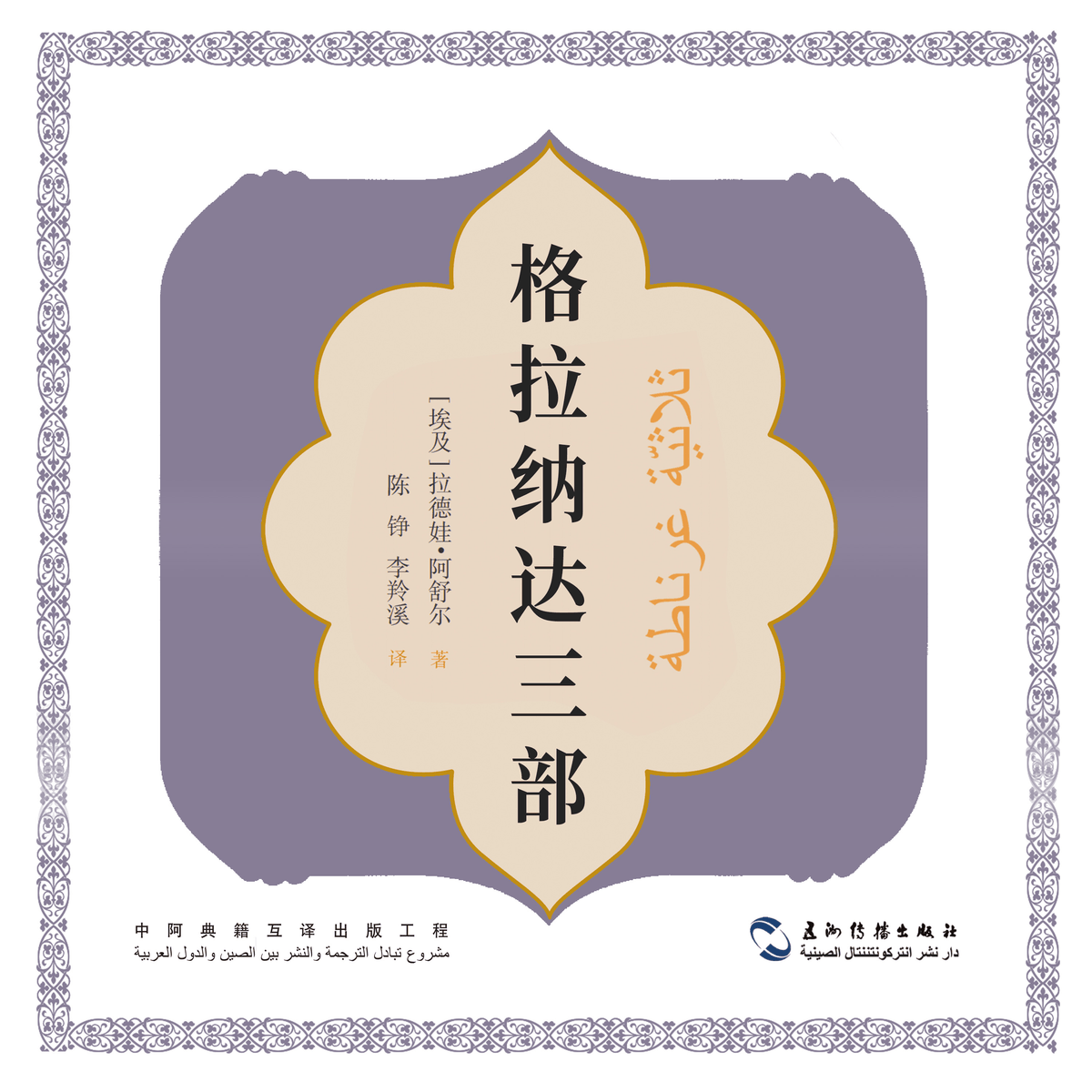 格拉纳达三部曲(中文版)