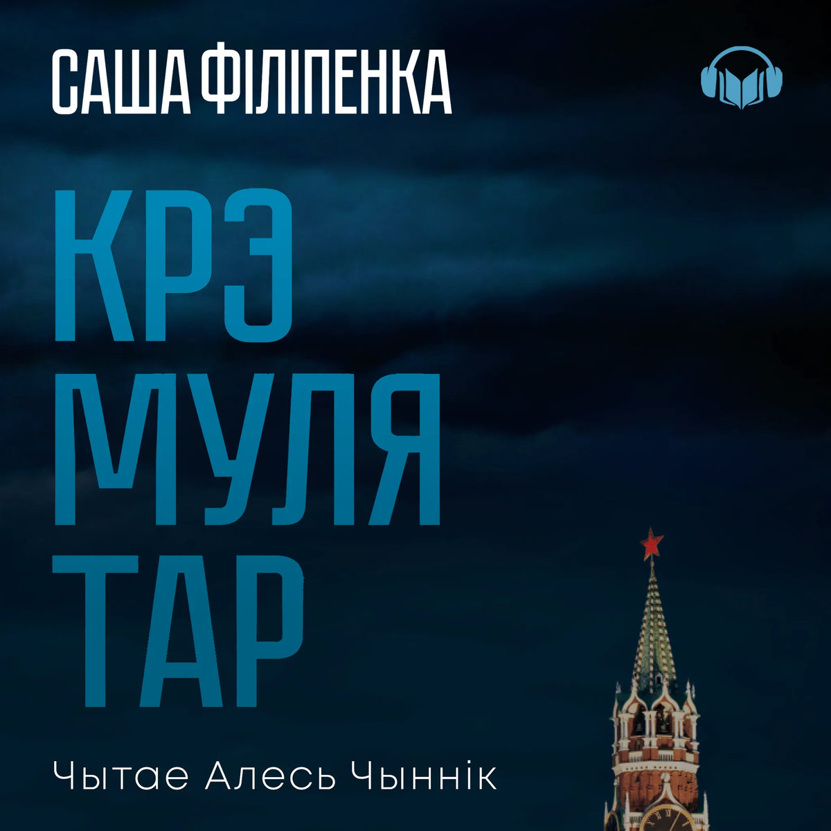 Крэмулятар
