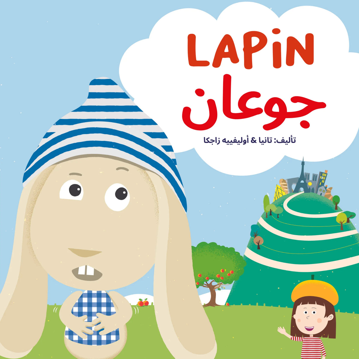 جوعان Lapin