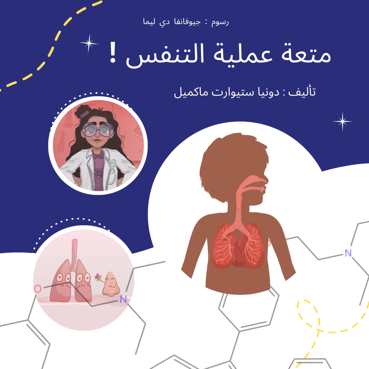 !متعة عملية التنفس