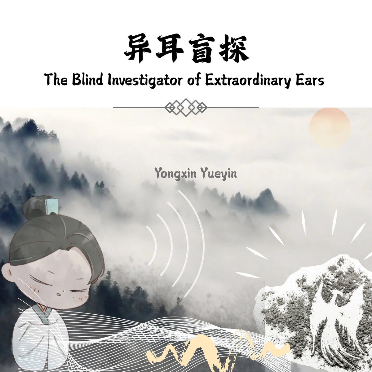 The Blind Investigator of Extraordinary Ears Vol.1