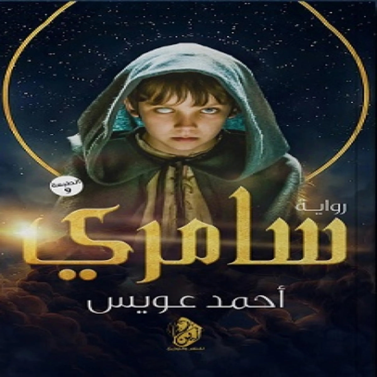 سامري