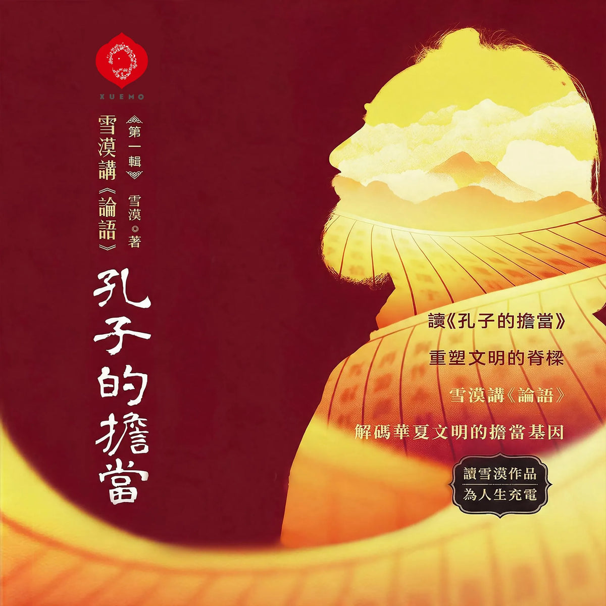 The Responsibility of Confucius