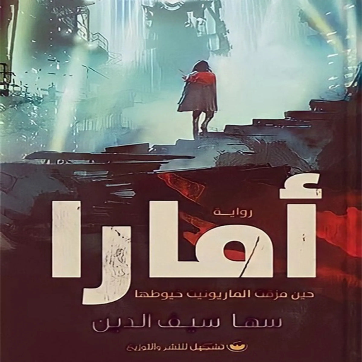 أمارا