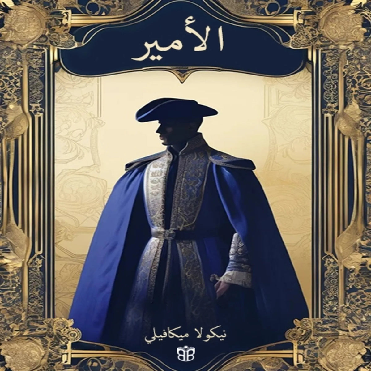 الأمير