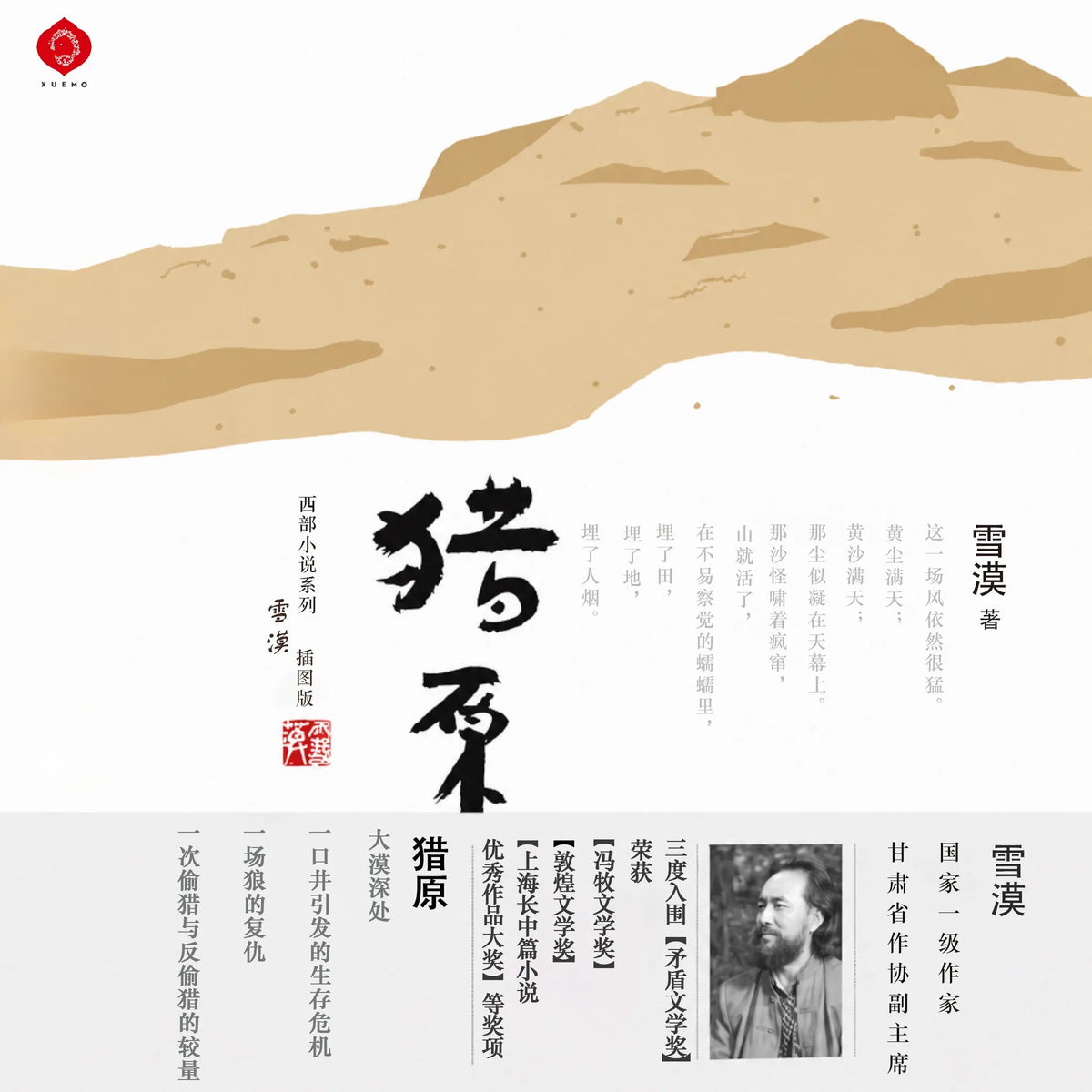 Desert Hunters (Chinese)