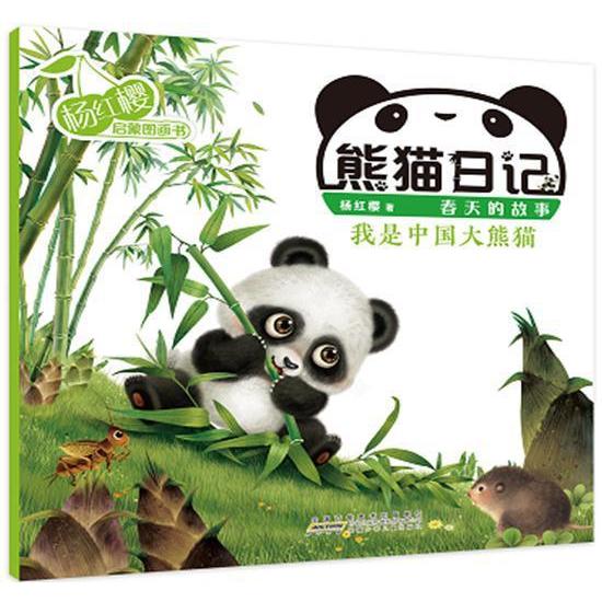我是中国大熊猫