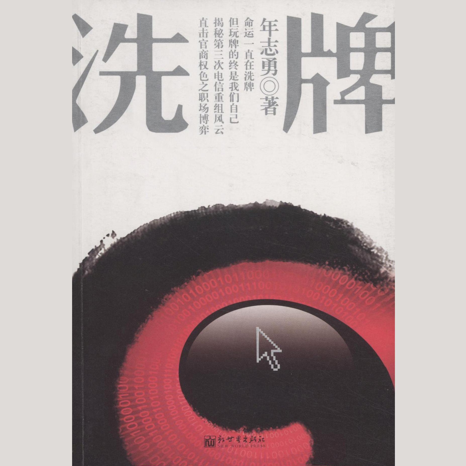 洗牌