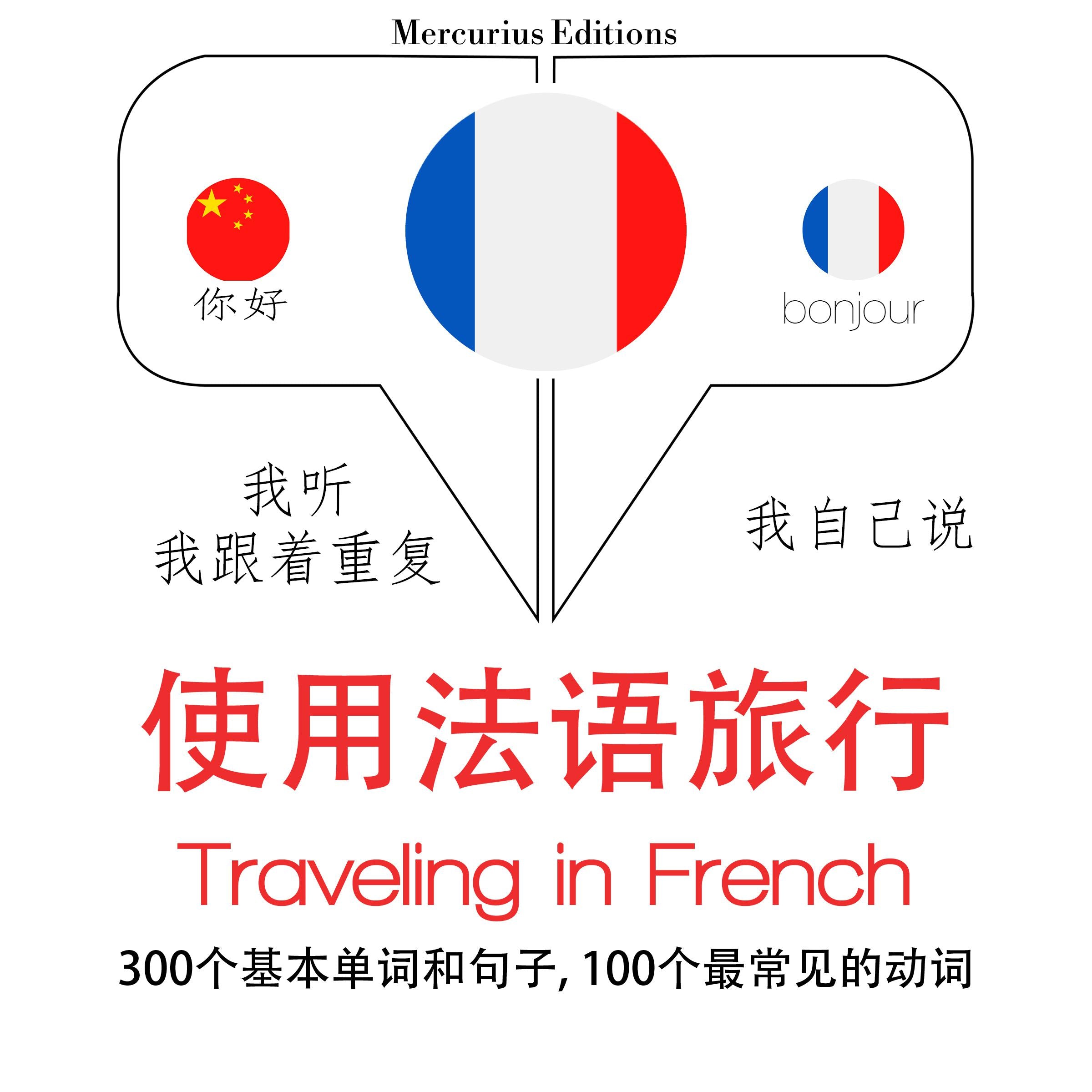 旅行在法国