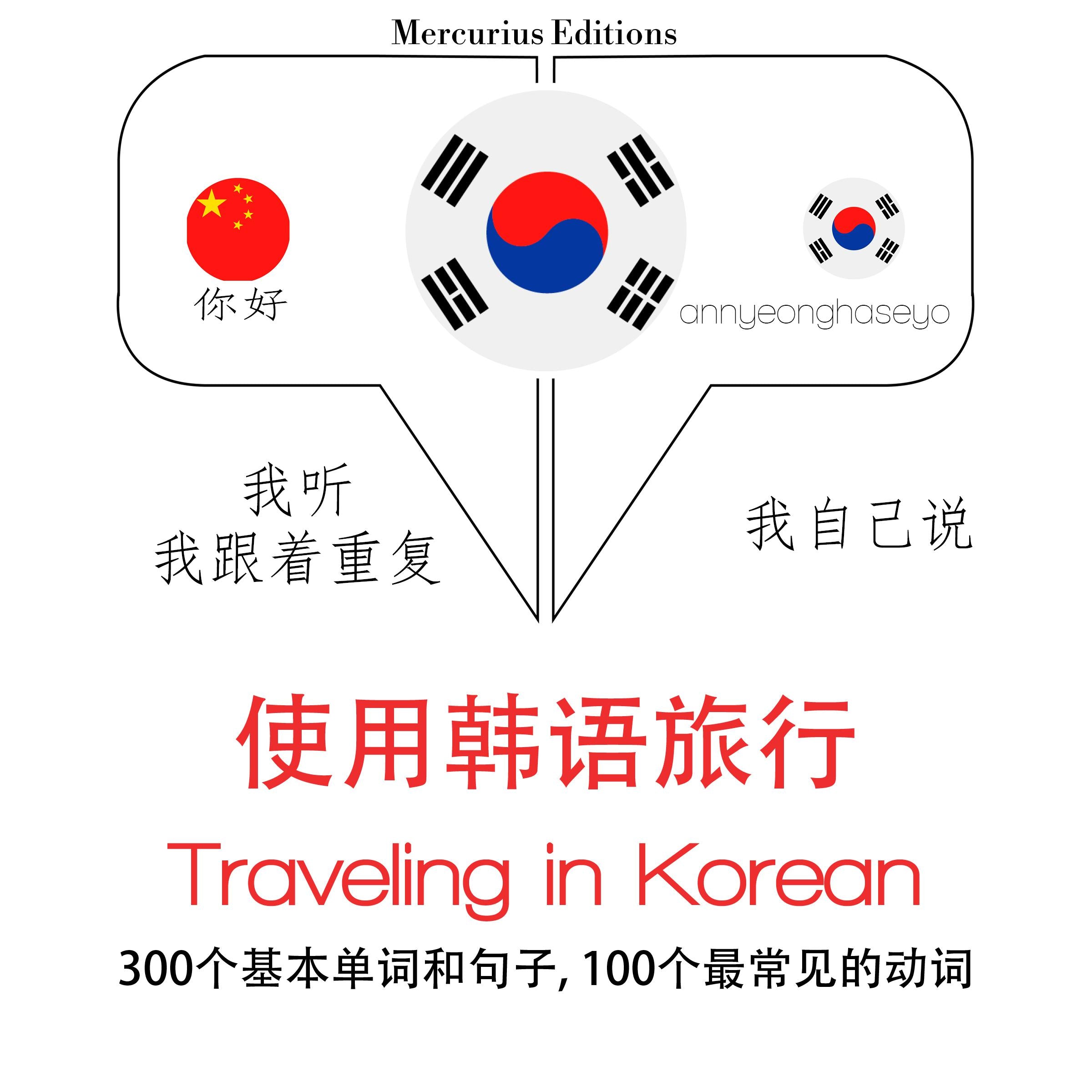 旅游韩国