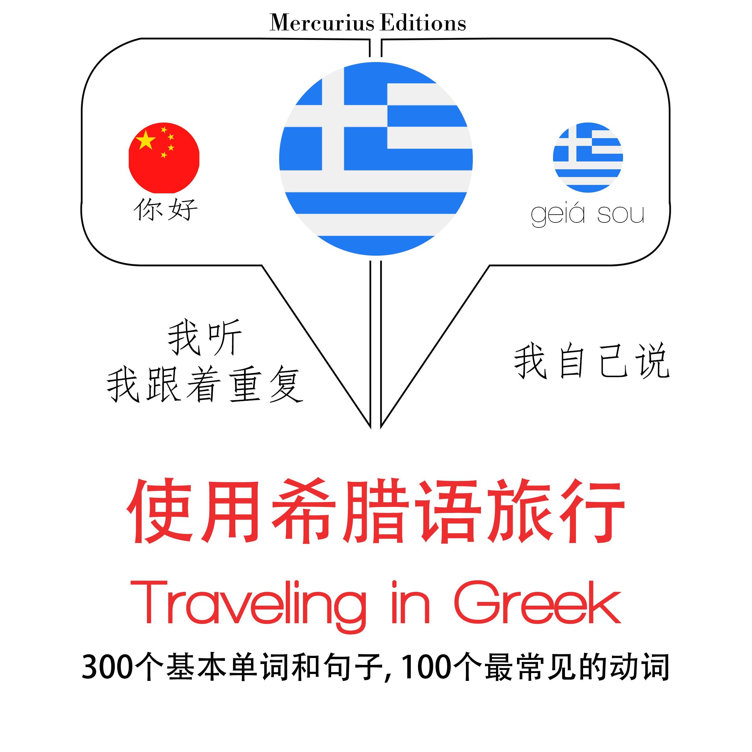 旅行希腊