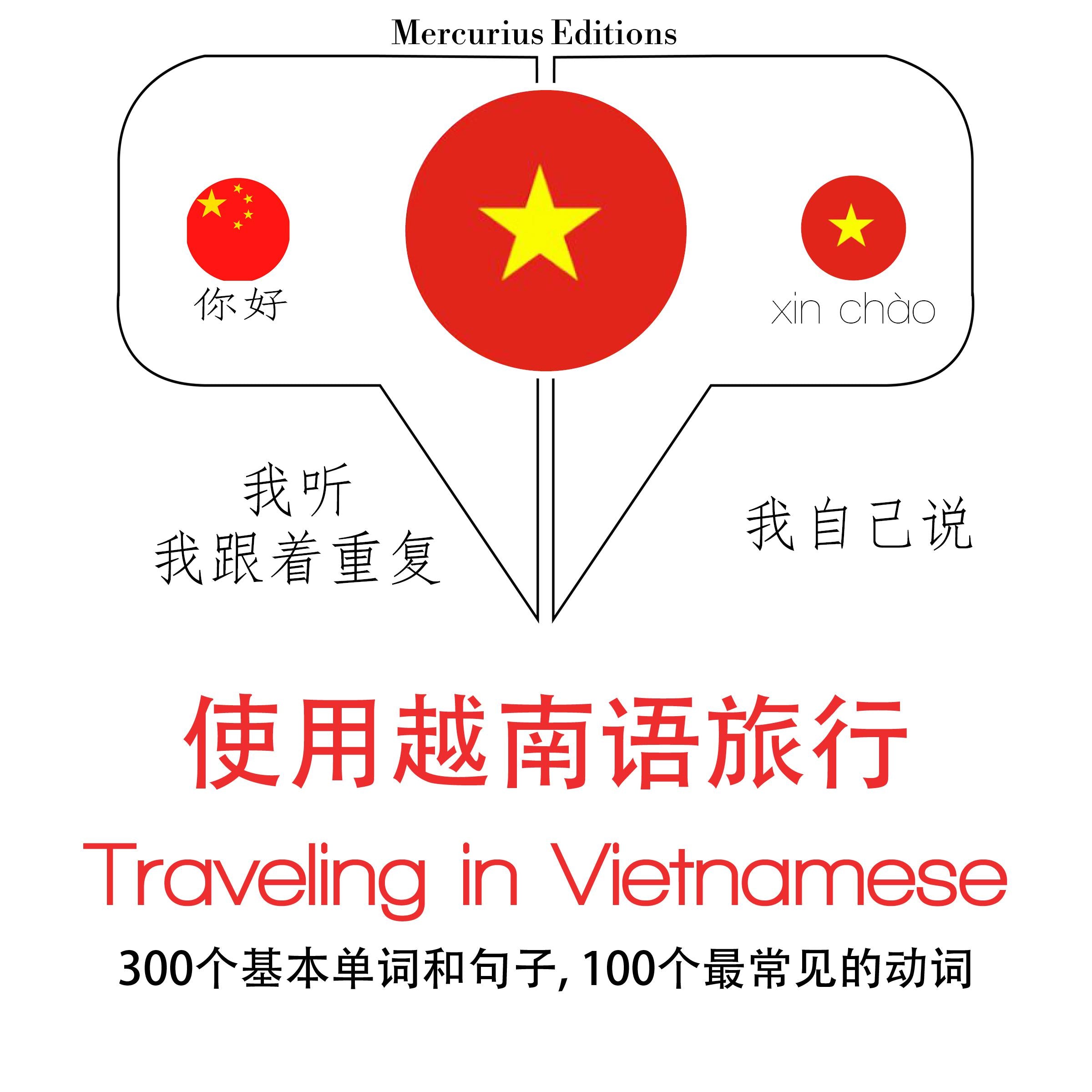旅行在越南