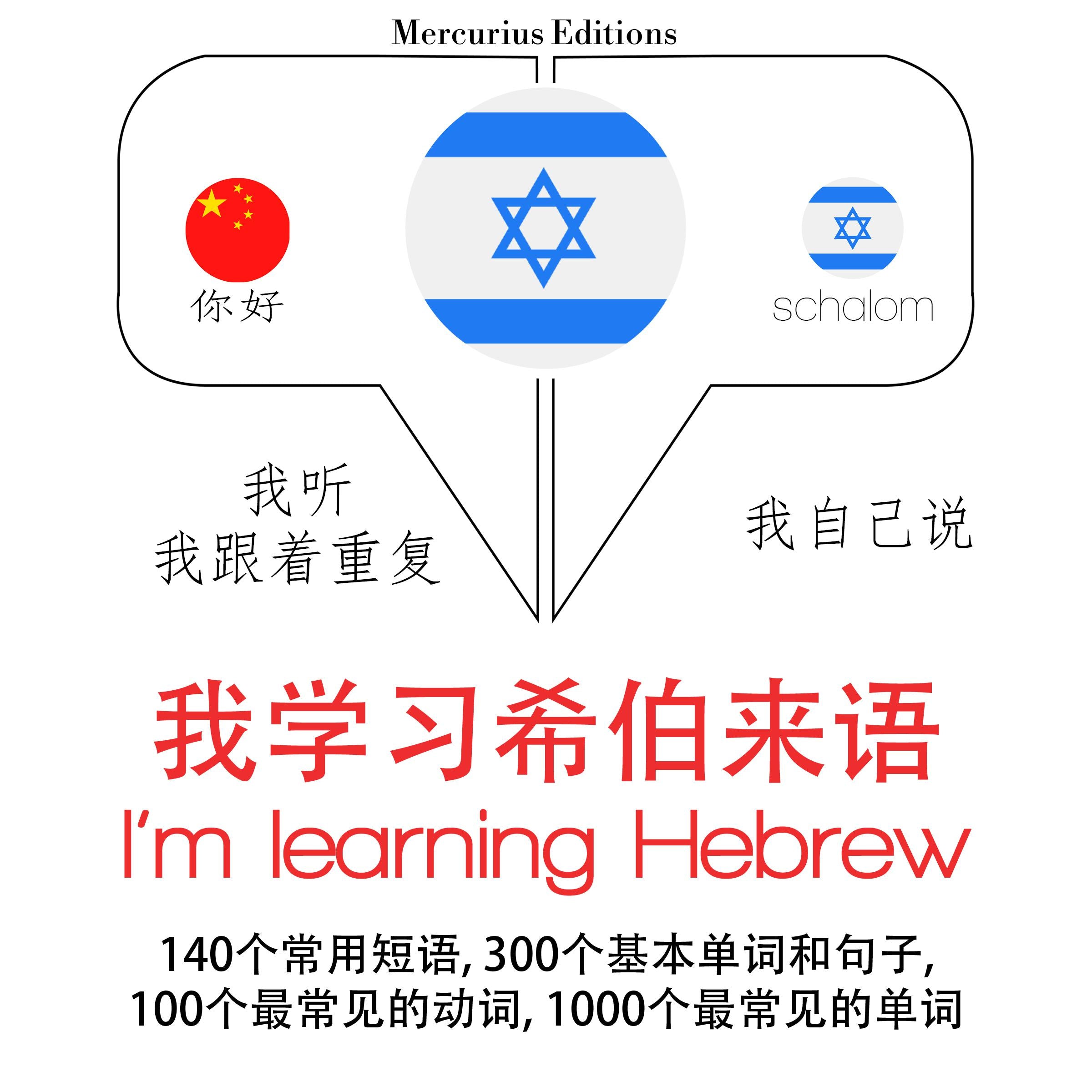 我正在学习希伯来语