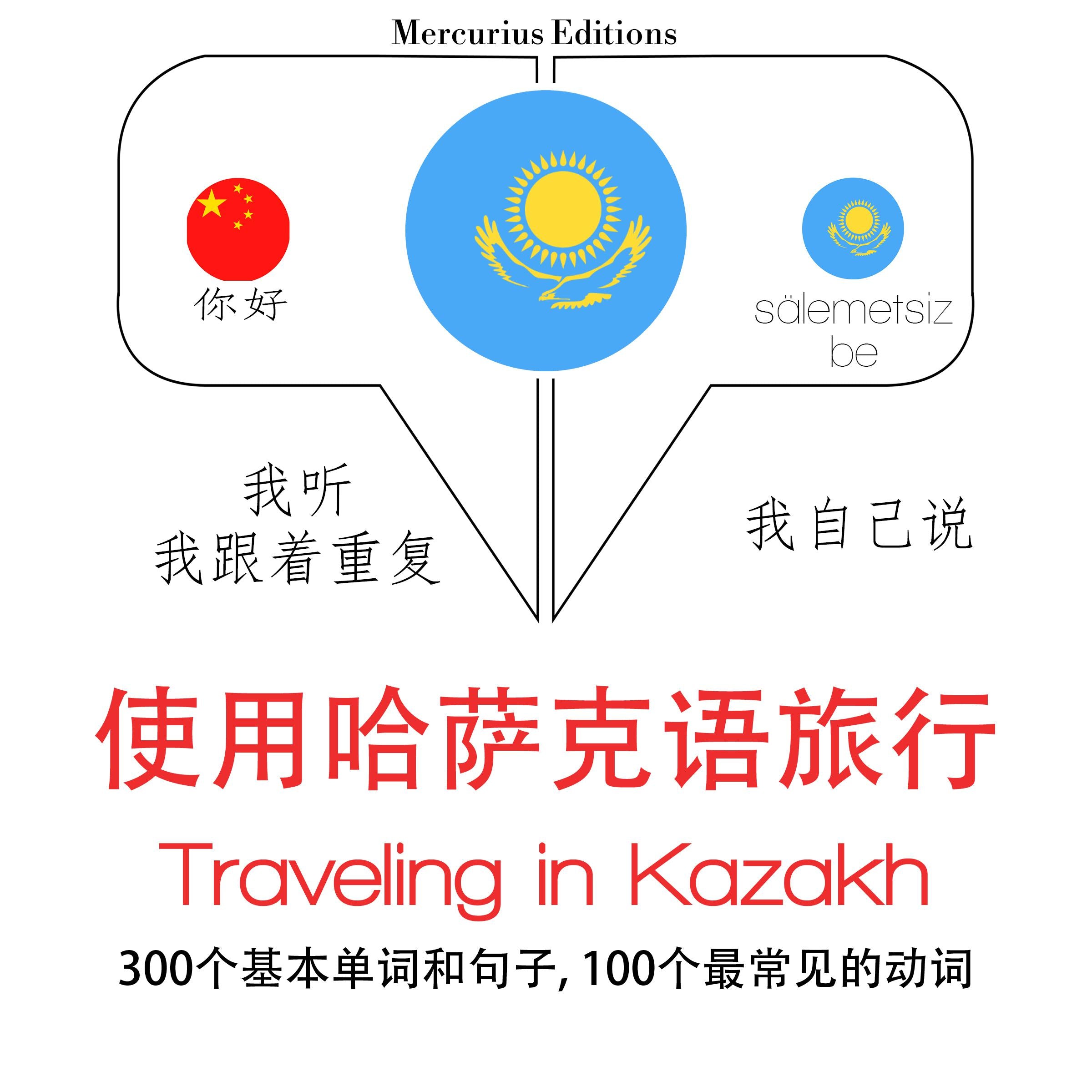 旅行哈萨克