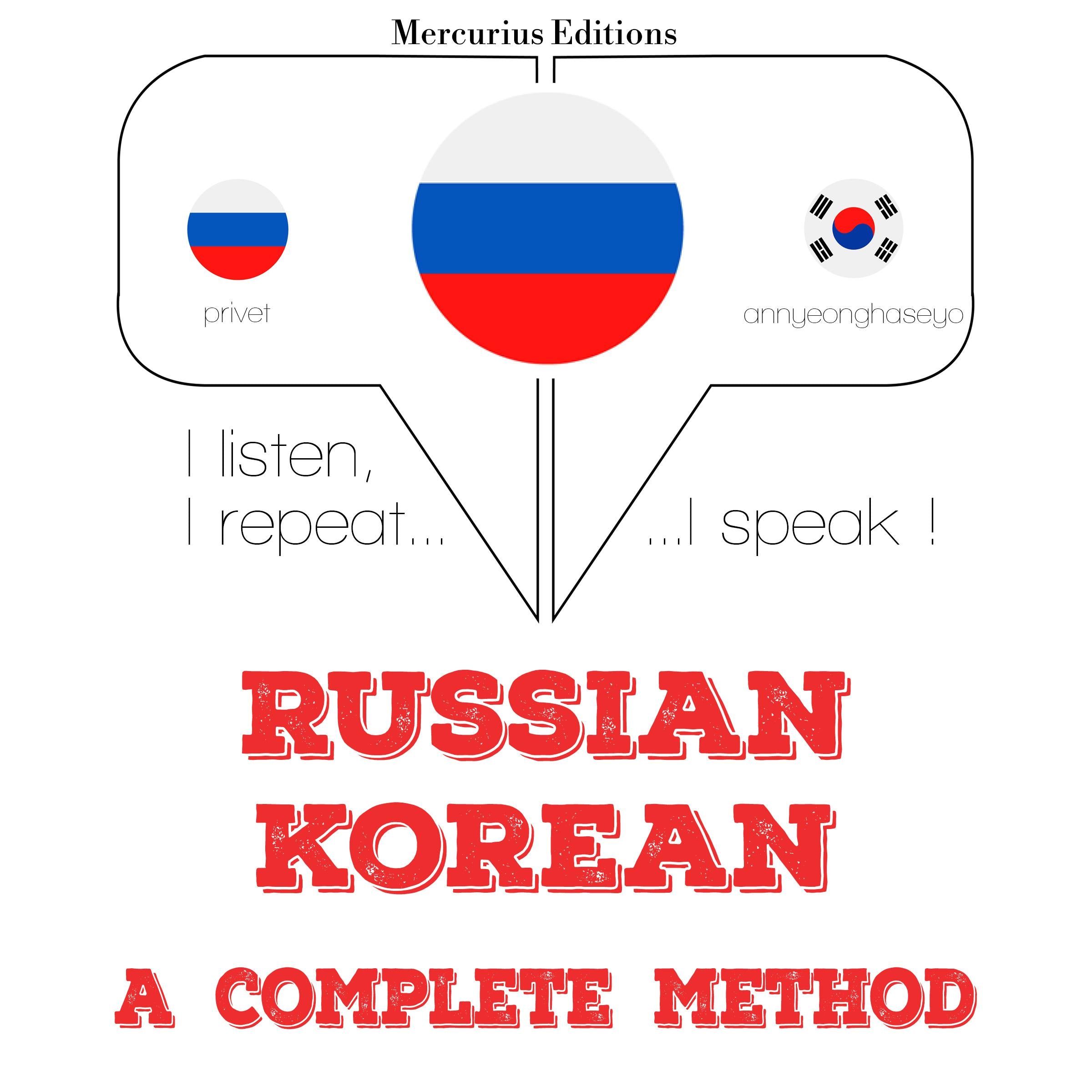 Русский - корейский: полный метод