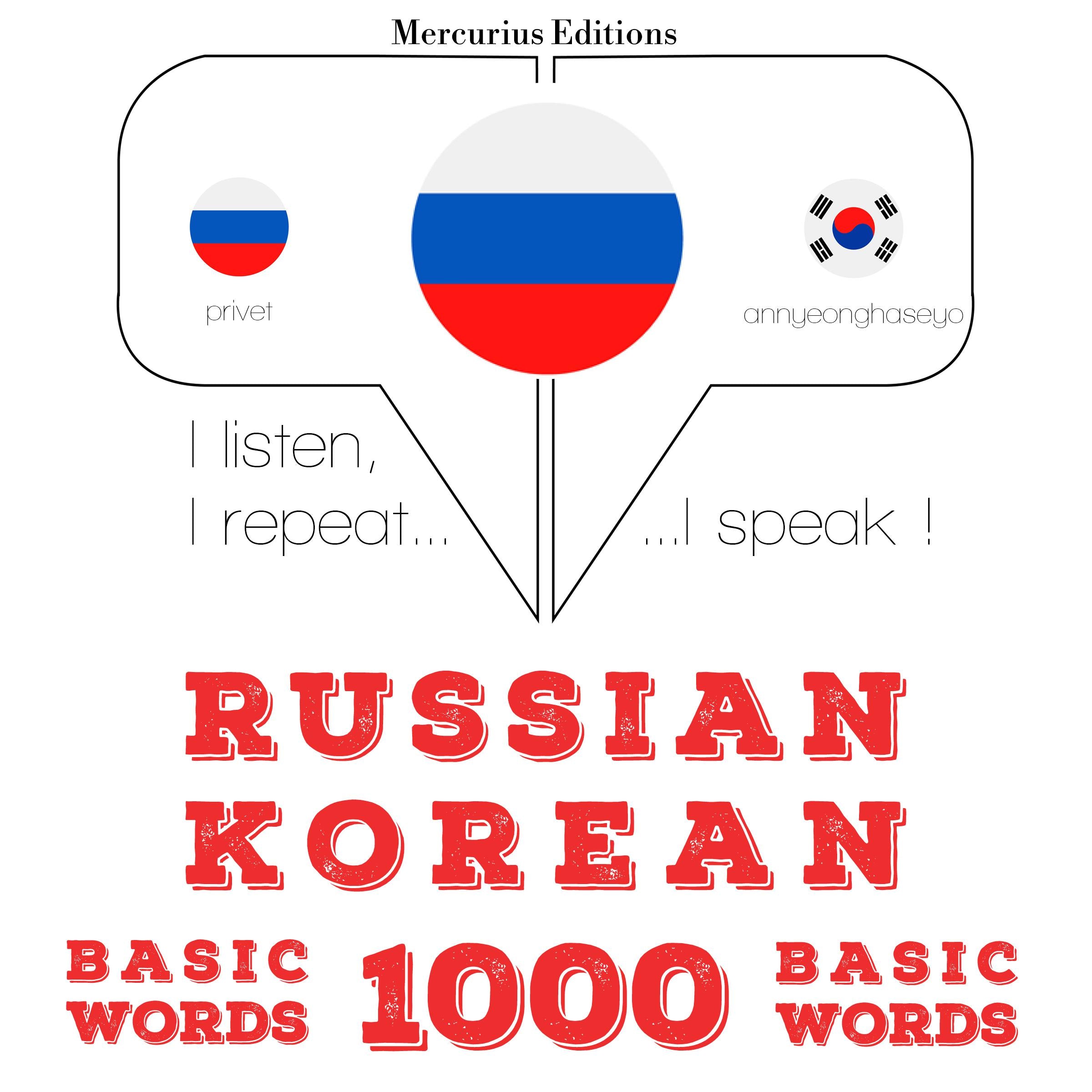 Русский - корейский: 1000 базовых слов