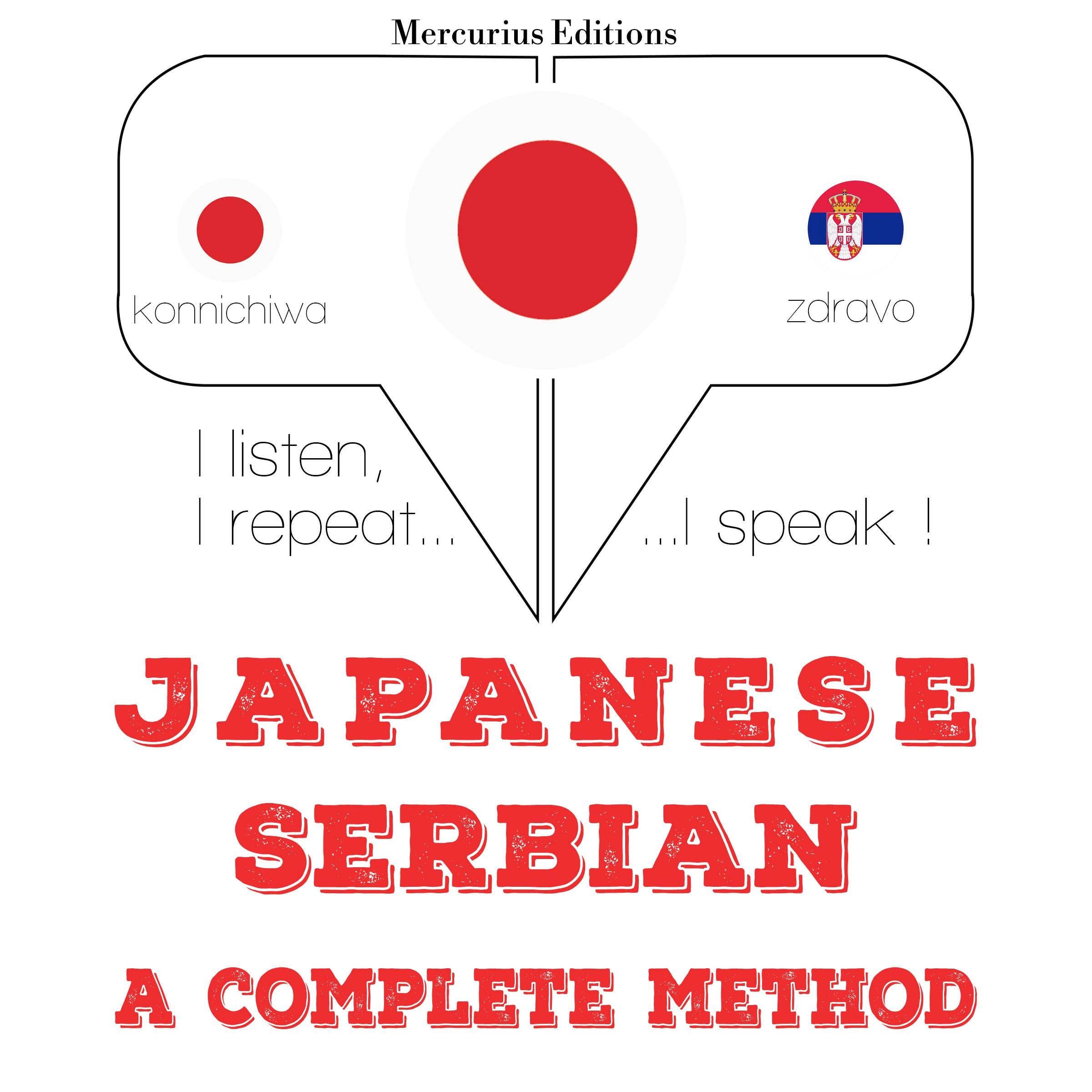 私はセルビア語を勉強しています
