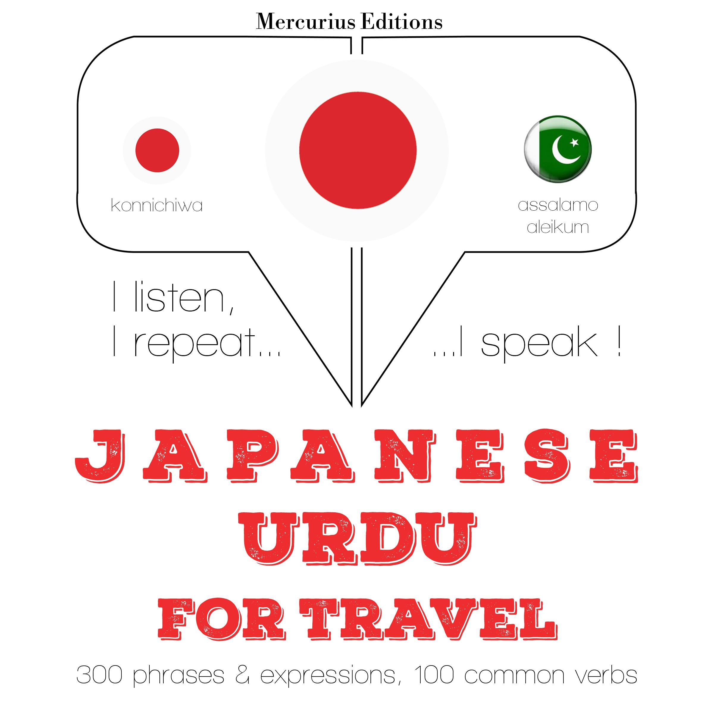 ウルドゥー語の旅行の単語やフレーズ