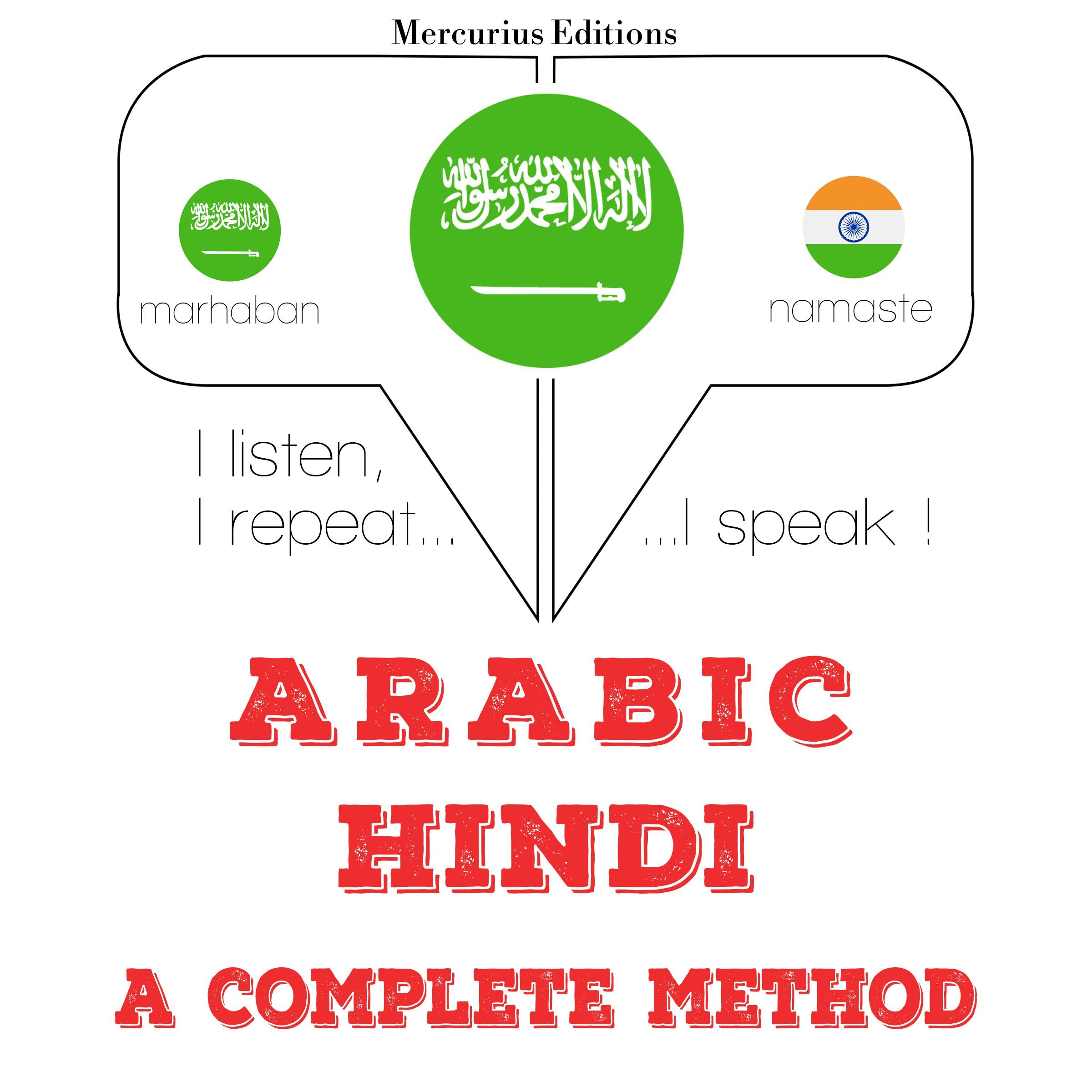 أنا أتعلم الهندية
