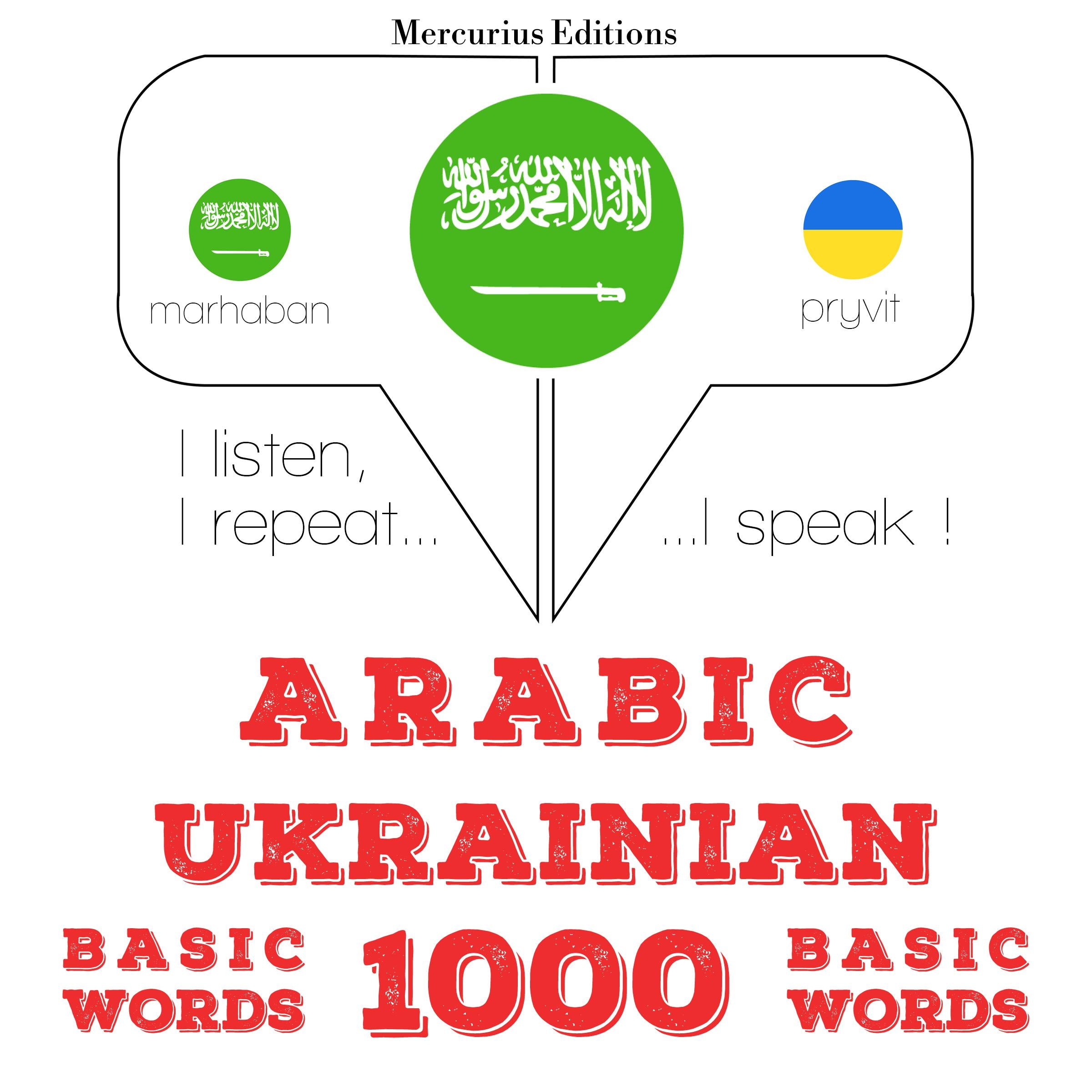 1000 كلمة أساسية في أوكرانيا