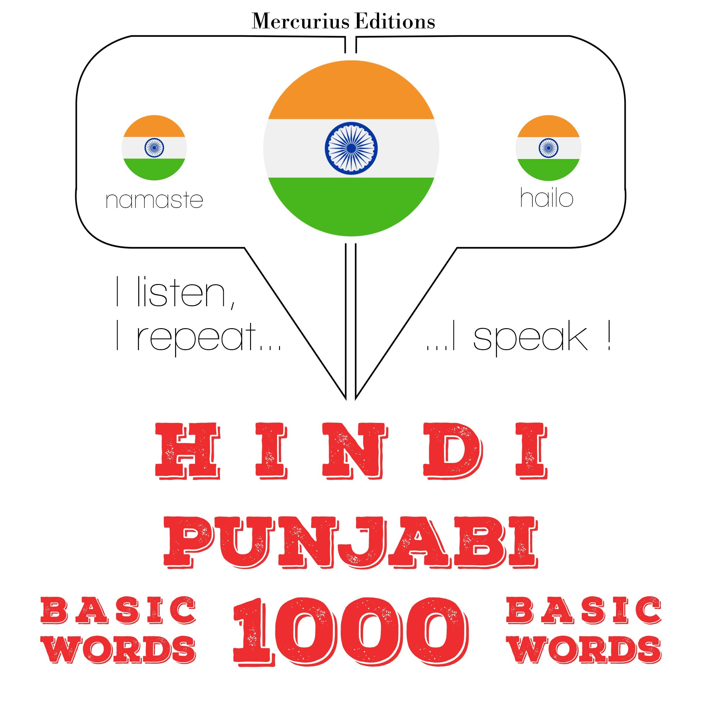 पंजाबी में 1000 आवश्यक शब्द