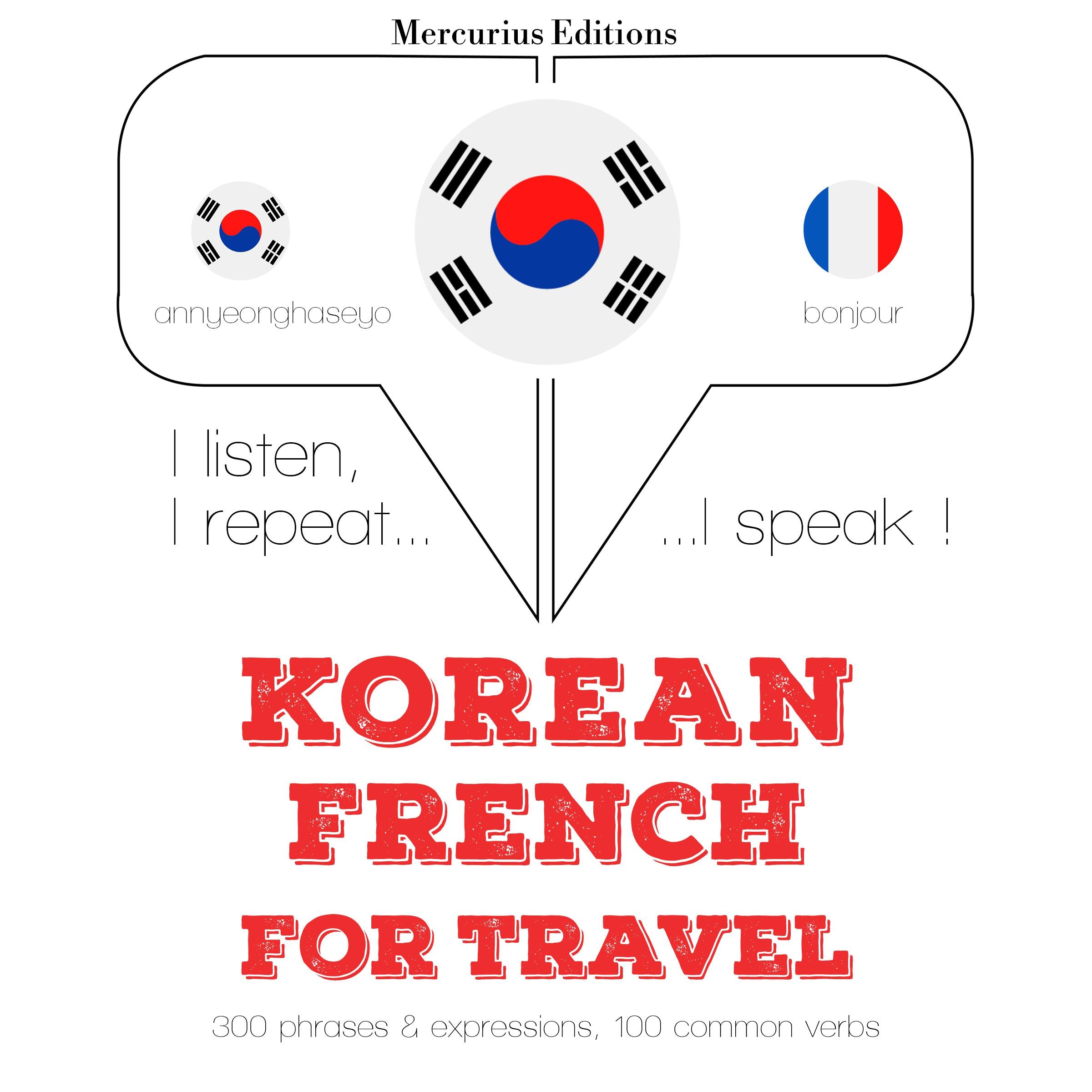 프랑스어로 여행 단어와 구문