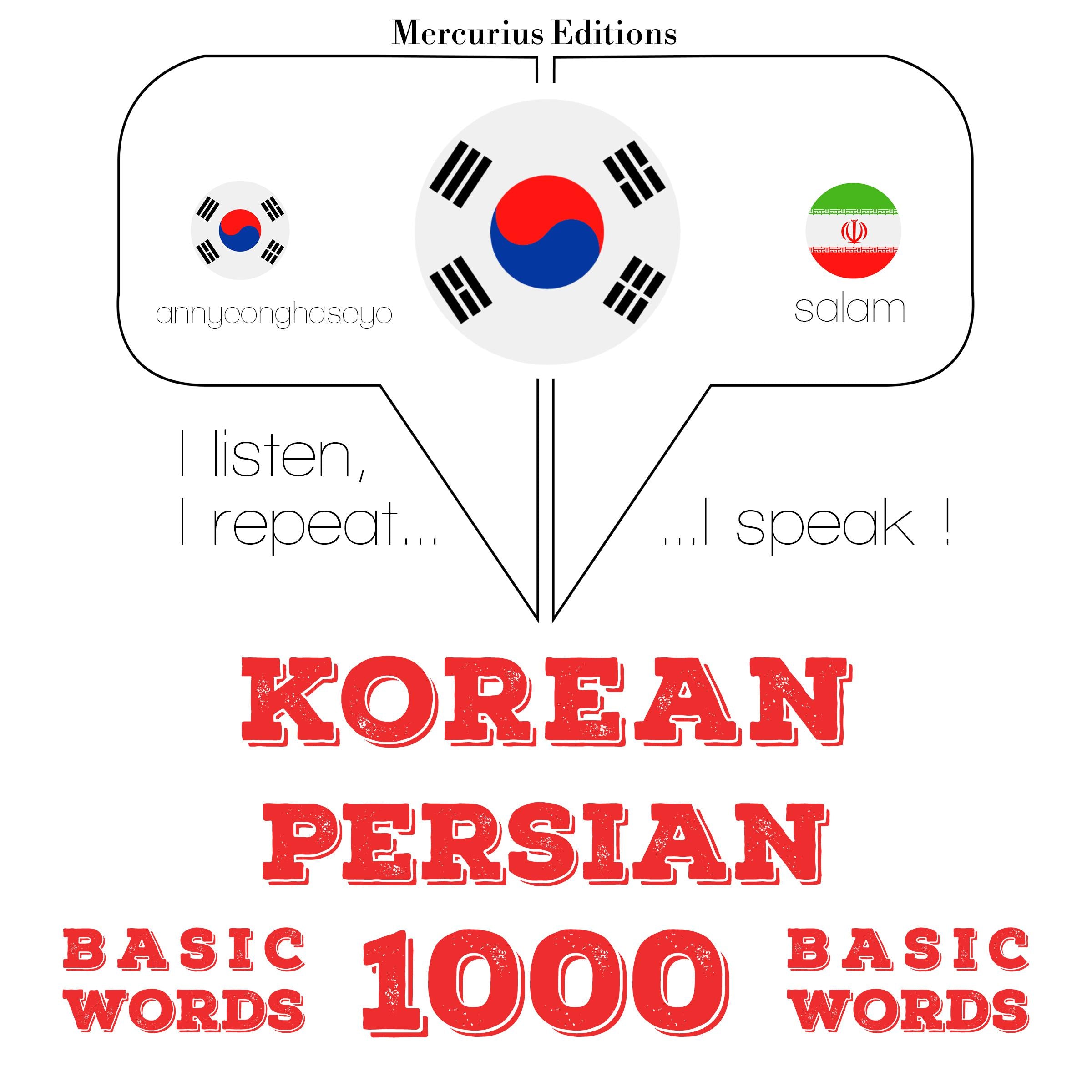 페르시아어 1000 개 필수 단어