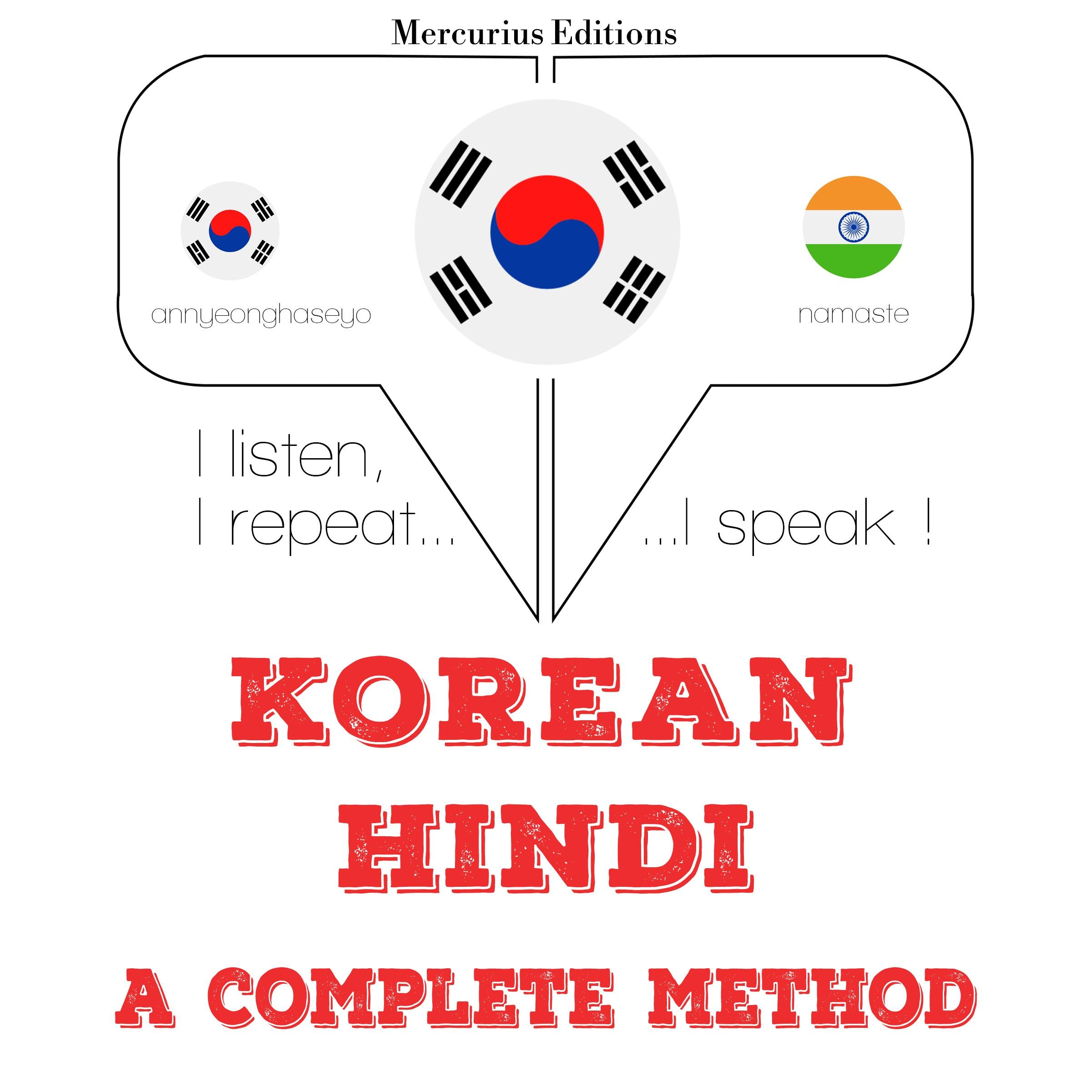 나는 힌디어를 배우고