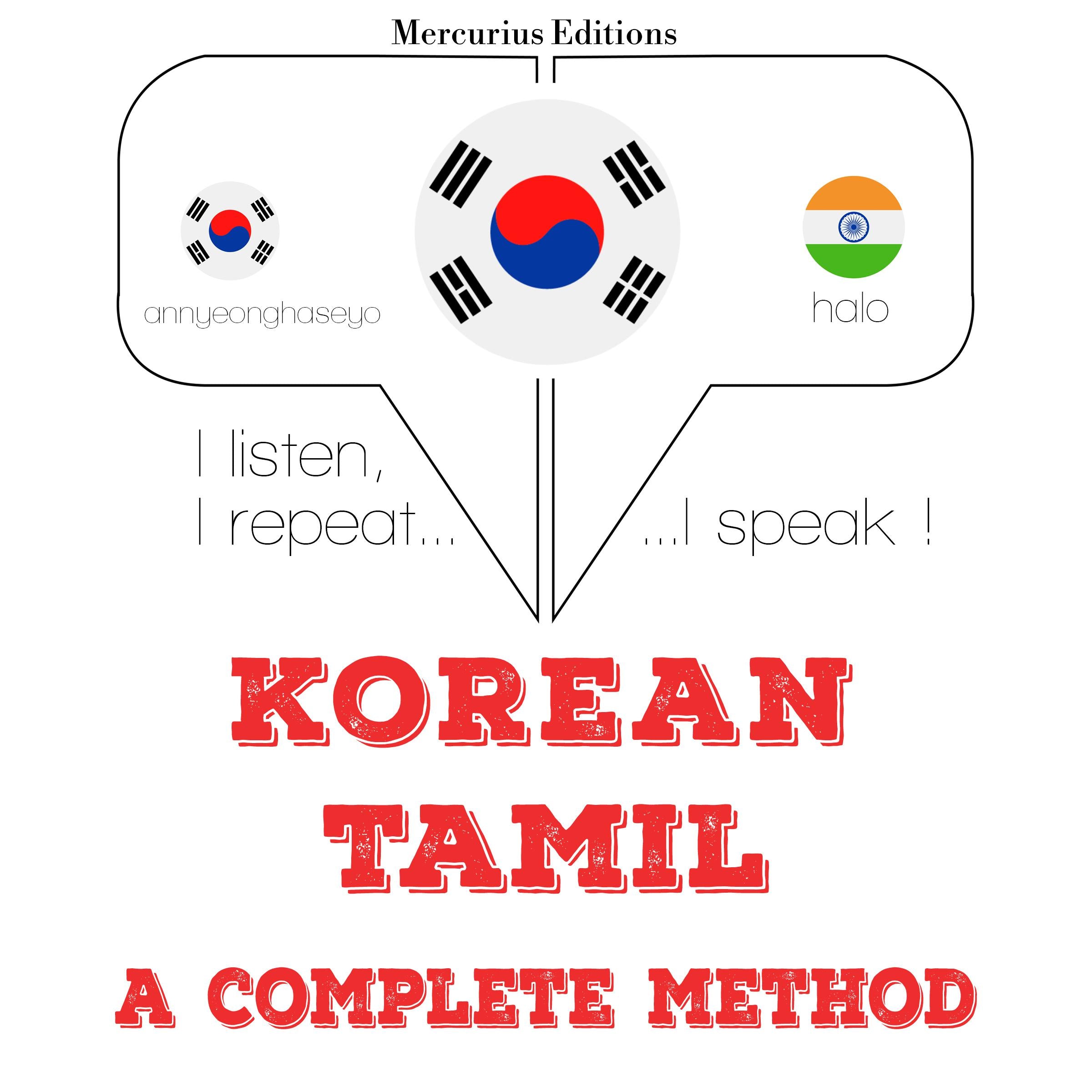 나는 타밀어를 배우고