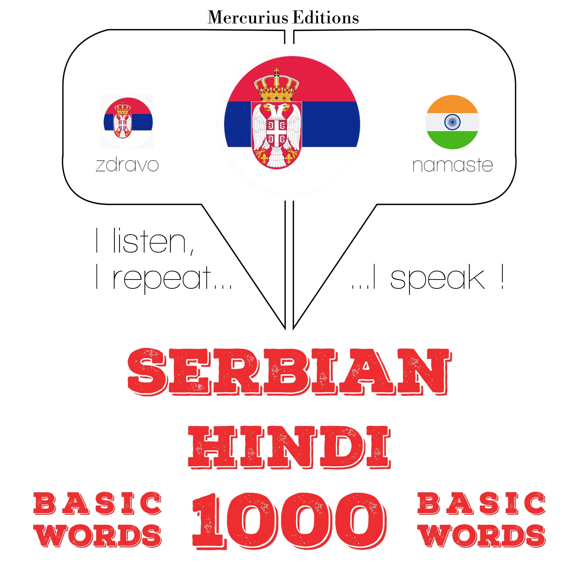 1000 битне речи Хинди