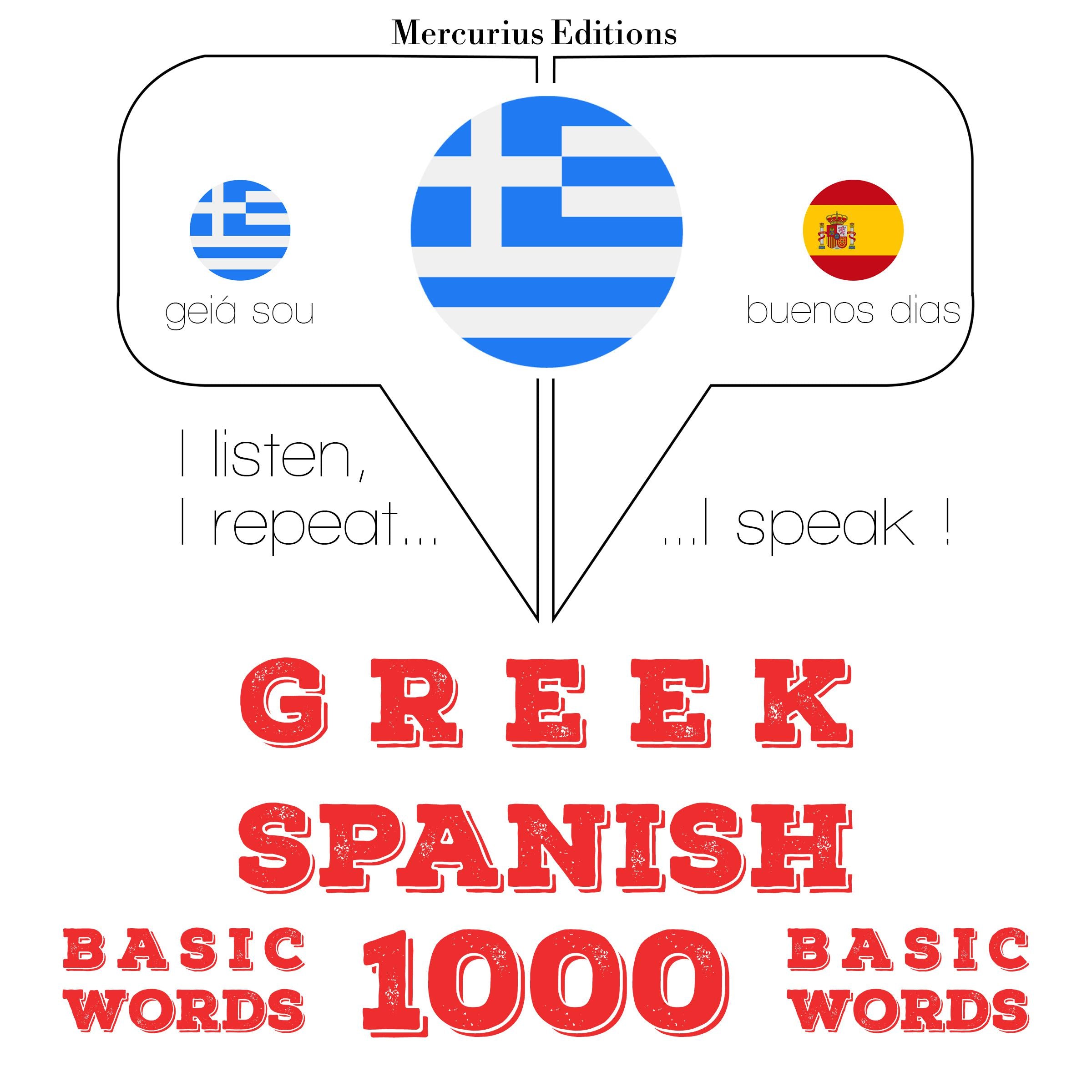 1000 ουσιαστικό λέξεις στα ισπανικά