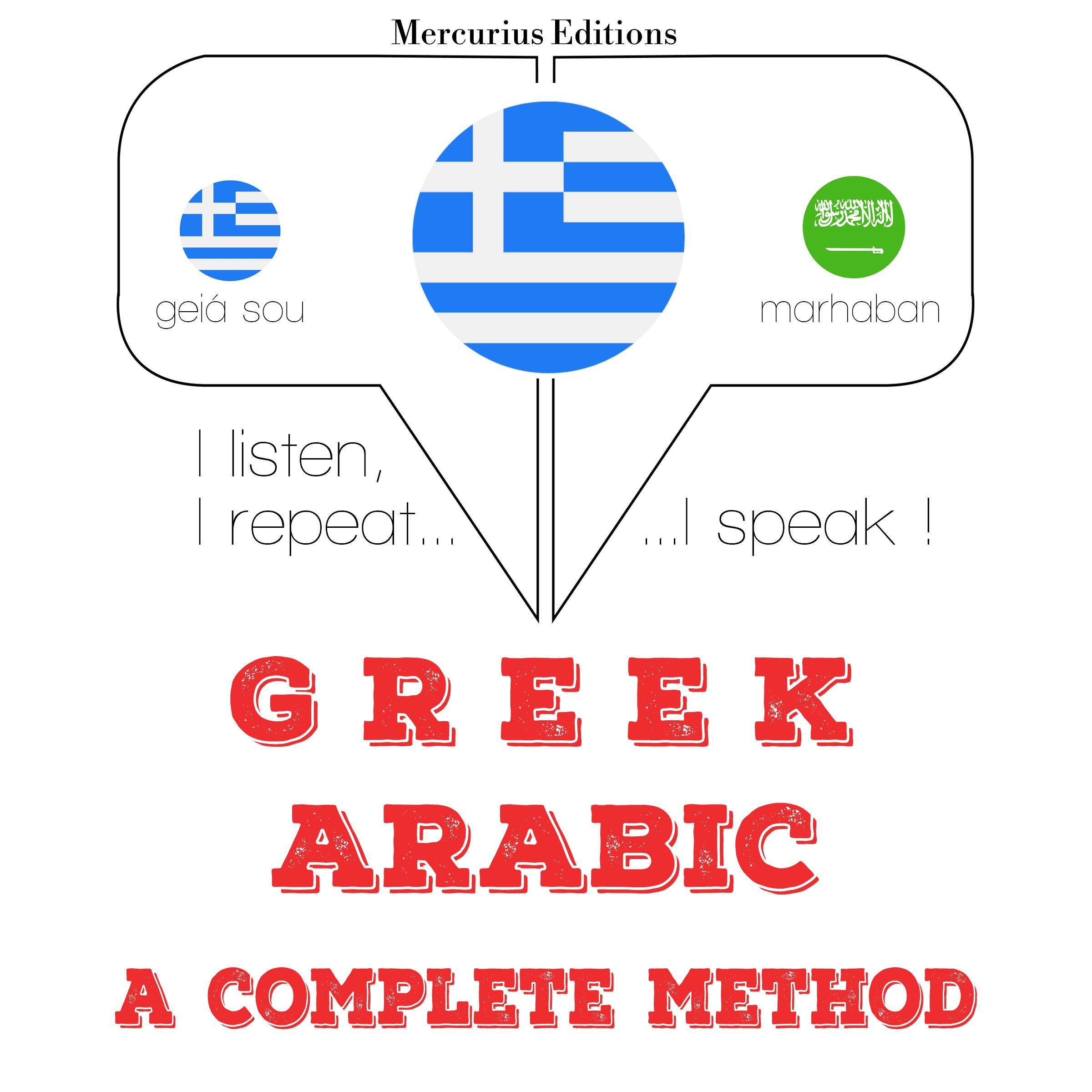 Μαθαίνω Αραβικά