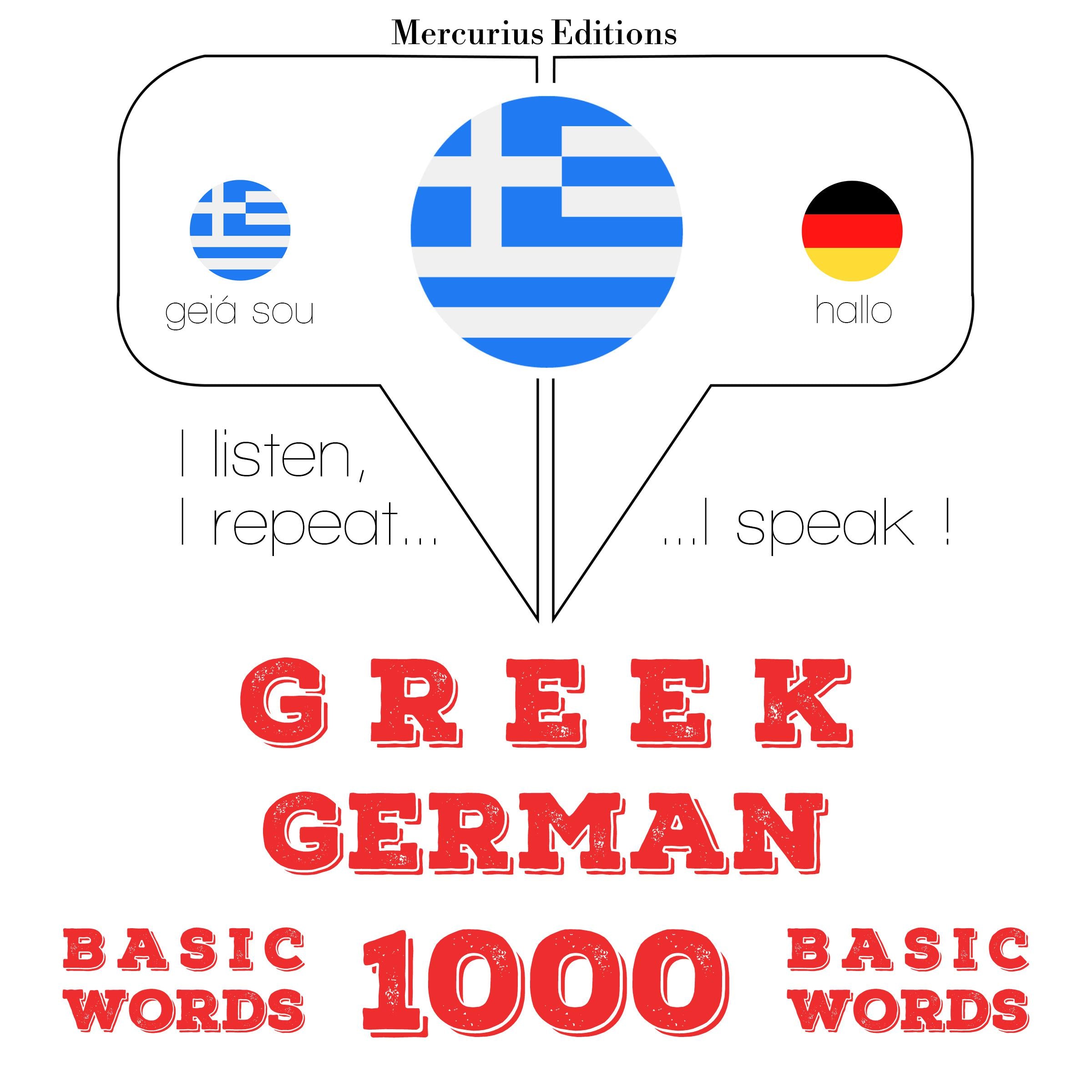 1000 ουσιαστικό λέξεις στα γερμανικά