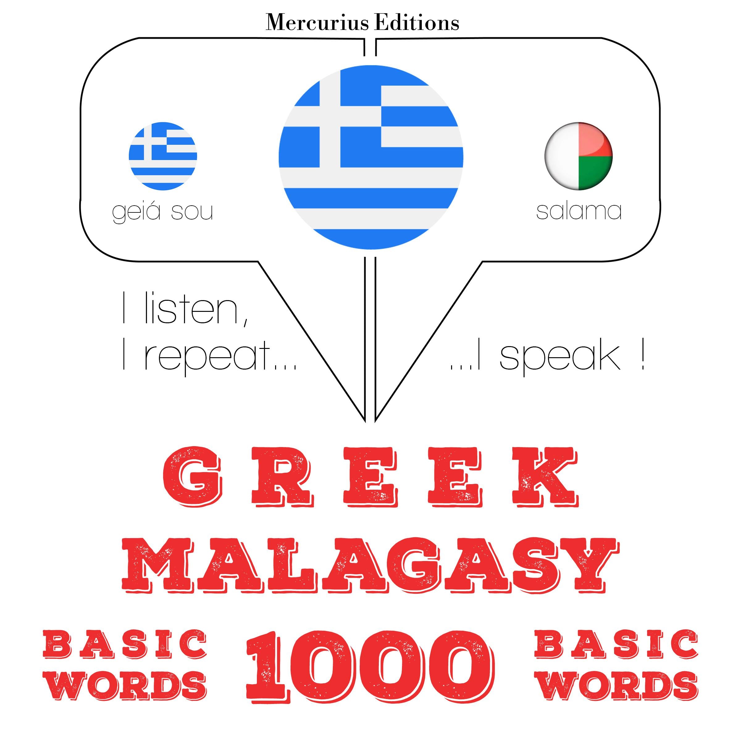 1000 ουσιαστικό λέξεις Μαλαγιαλαμικά